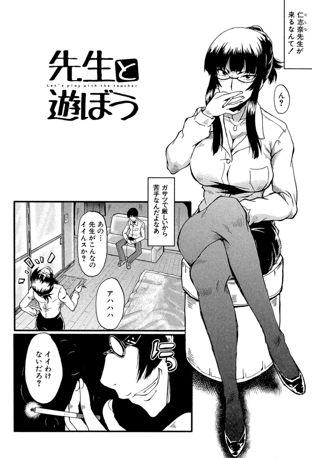 【エロ漫画】教え子に勢いで筆下ろししちゃうド変態な淫乱女教師…発情が止まらない彼女は膣とアナルにチンポをハメさせてアヘイキしまくる！【SINK:先生と遊ぼう】