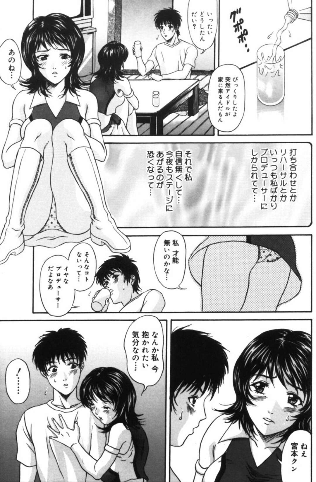 【エロ漫画】プロデューサーと家でイチャラブセックスし続ける清楚系アイドル…彼に従順で言いなりな彼女はバックで中出しされて絶頂！【天野英美:コズミックワールド】