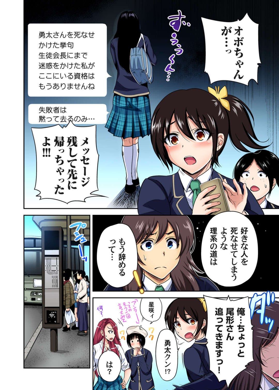 【エロ漫画】修学旅行先で女装男子と野外でこっそりエッチする清楚系淫乱JK…見た目に反して積極的な彼女は騎乗位で腰を振りまくる【奥森ボウイ:俺得修学旅行～男は女装した俺だけ!!25】