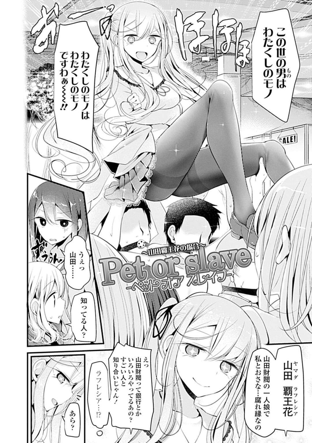 【エロ漫画】男にハード調教し続ける変態お嬢様…従順な彼を奴隷扱いする彼女は顔面騎乗やアナルセックスなどやりたい放題！【大嘘:Pet or Slave!!】