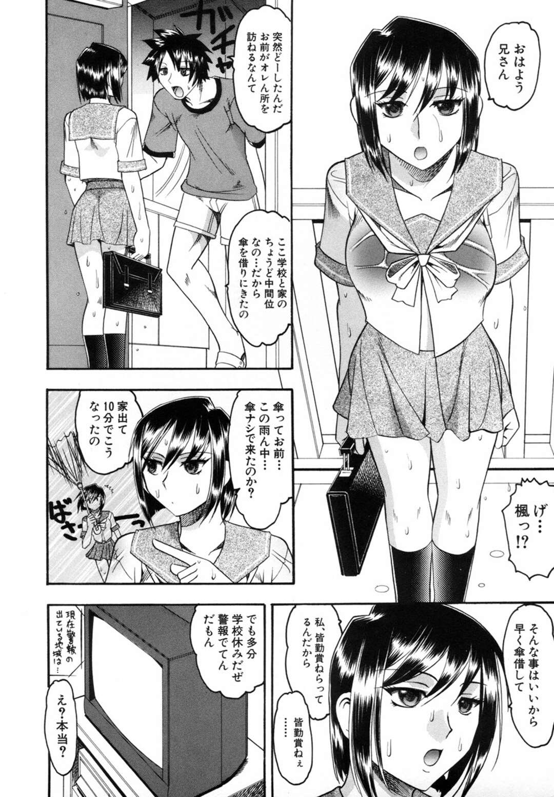 【エロ漫画】兄と勢いで雨宿りセックスしてしまうむっちりJK妹…彼に求められて満更でもない彼女はスク水姿で着衣中出しセックス！【木工用ボンド:アマオト】