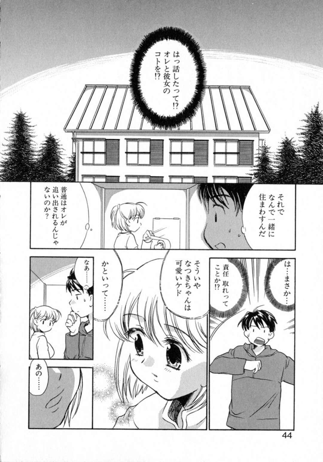 【エロ漫画】知り合いの男と求め合うようにイチャラブセックスし続けるロリ系少女…彼に求められて満更でもない彼女はバックで中出しまでもさせてしまう！【ジェームスほたて:この屋根の下で『後編』】