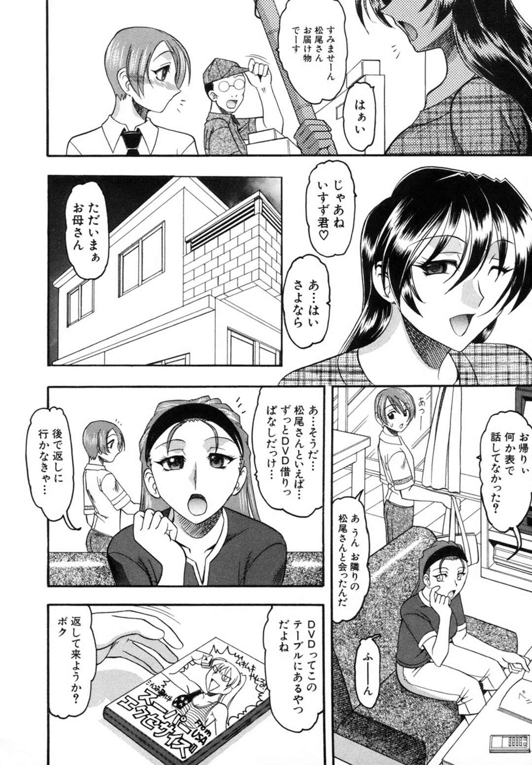 【エロ漫画】隣に住むショタを下着姿で誘惑する爆乳人妻…彼をその気にさせた彼女は筆下ろし中出しセックスしてしまう【木工用ボンド:デリチェリ】