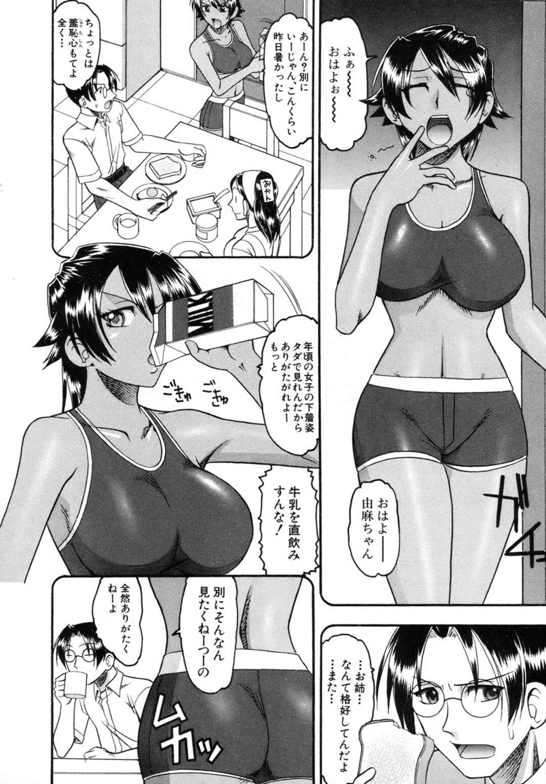 【エロ漫画】スケベな弟に流されてエッチな事をしちゃう褐色巨乳姉…彼に求められて満更でもない彼女は中出し近親相姦でイキまくる！【木工用ボンド:夏姉】