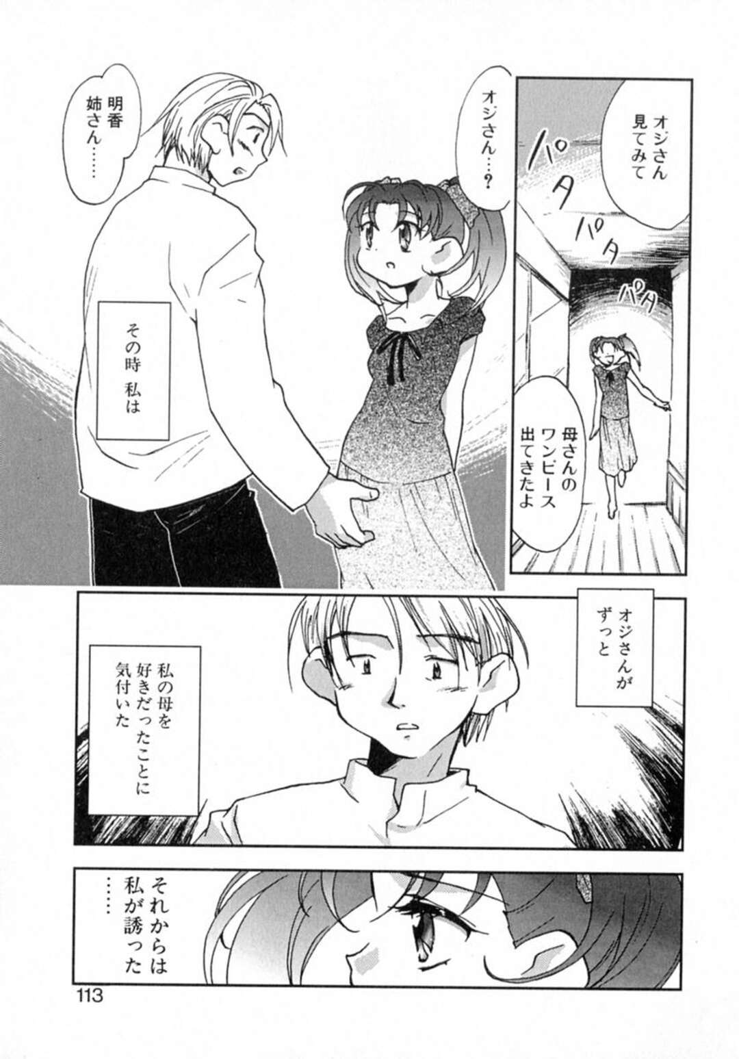 【エロ漫画】年の離れたおじさんと勢いでヤりまくるロリ少女…彼のチンポに興味津々な彼女は生ハメセックスで感じ続ける！【ジェームスほたて:うつろい】