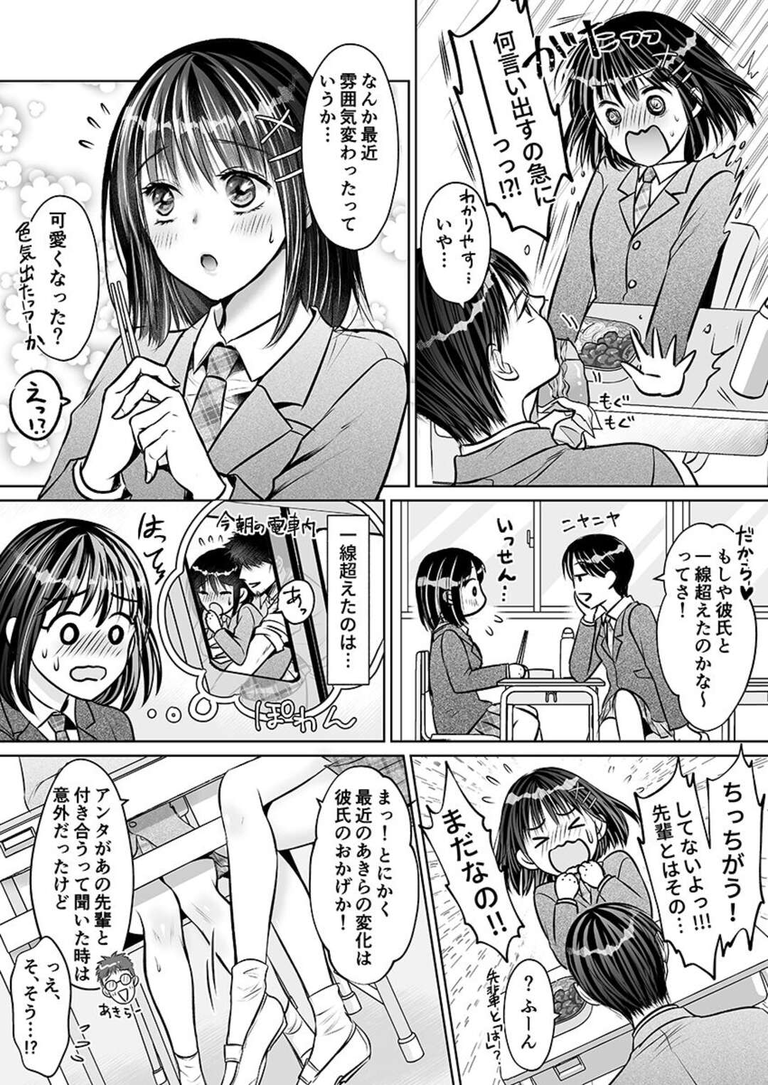 【エロ漫画】コーチからハード寝取られ調教を受けるむっちりJK…言いなりの彼女は二人きりの体育倉庫で中出しハメ！【雨砂糖:彼氏の目の前で挿入ってる！？5 絶倫コーチの生ハメ絶頂指導】