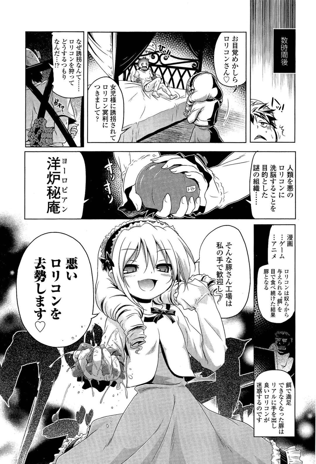 【エロ漫画】ロリコン男を監禁して調教し続けるロリ少女…淫乱な彼女は彼にアナル責めしたり、足コキしたりやりたい放題する【あかざわRED:ローリーランド】