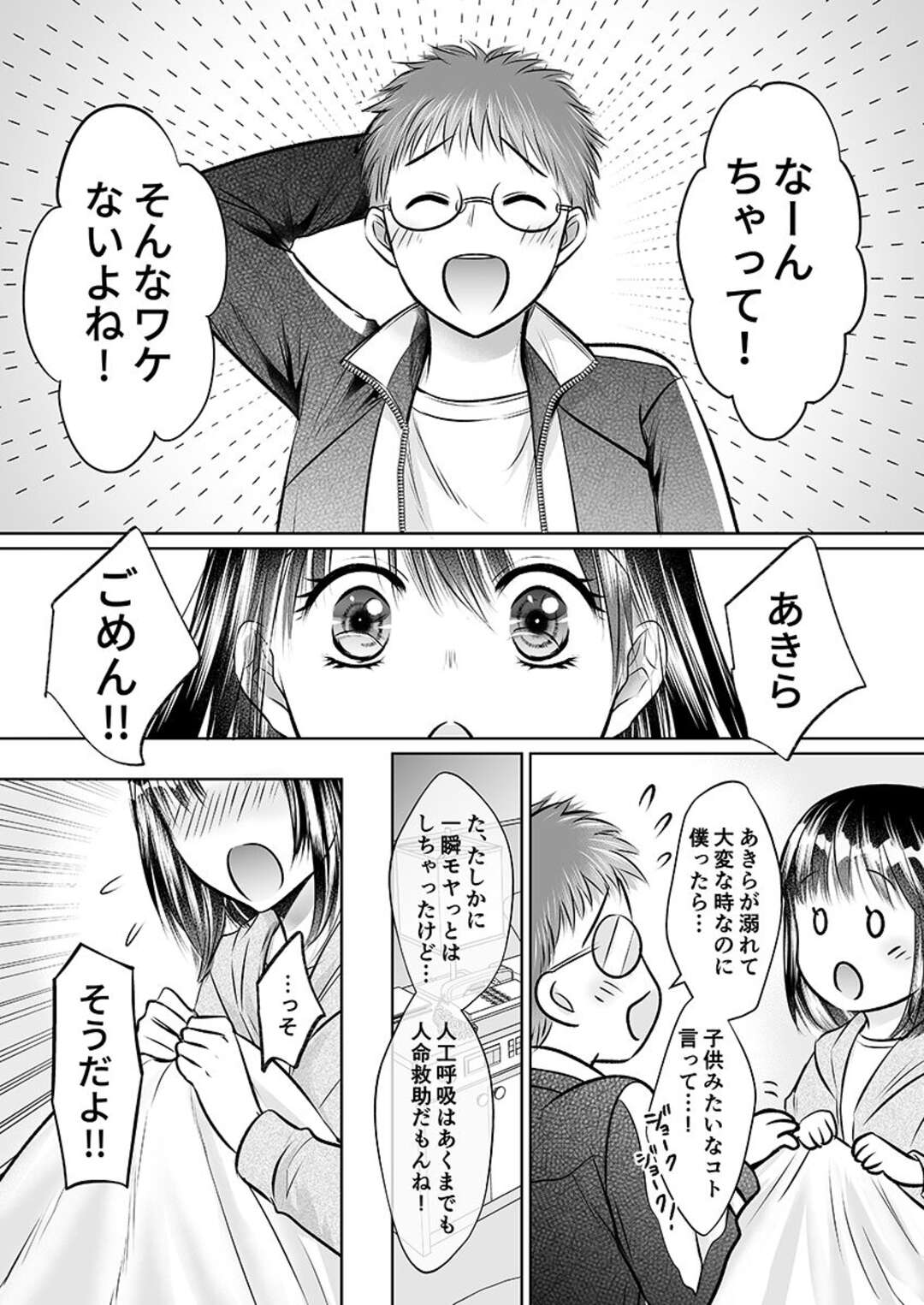 【エロ漫画】彼氏持ちなのにコーチから寝取られ調教され続ける清楚系JK…やられっぱなしの彼女はビーチで野外NTRセックス【雨砂糖:彼氏の目の前で…挿入ってる!?～絶倫コーチの生ハメ絶頂指導～8】