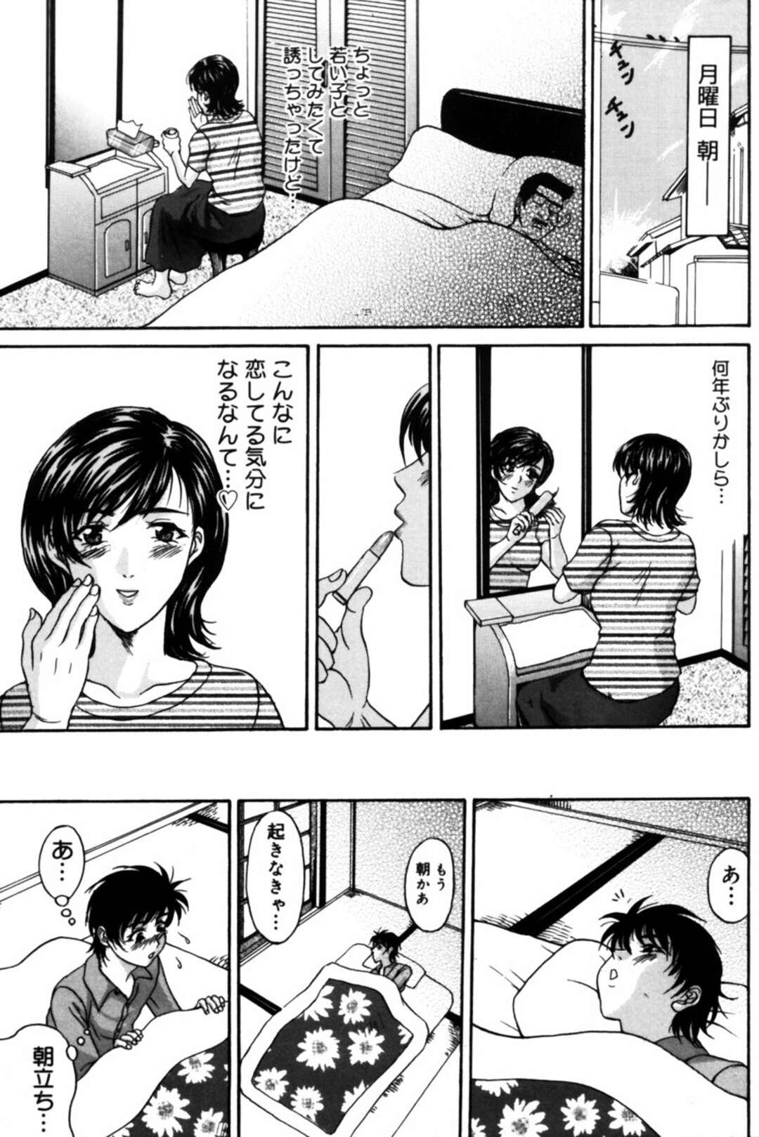 【エロ漫画】友人の息子とヤりまくる淫乱人妻…彼と一時的同居することになった彼女はひたすら浮気セックスしまくる【天野英美:断罪 第2話「魅せられて」】