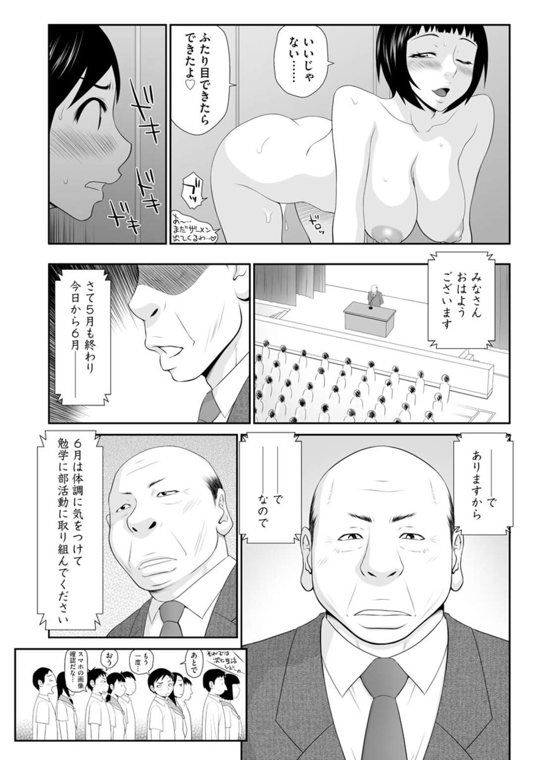 【エロ漫画】肉便器と化して毎日のようにセックスさせられる人妻教師…変態校長の言いなりな彼女は教え子たちに輪姦されて感じるように！【伊駒一平:人妻快楽堕ち7】