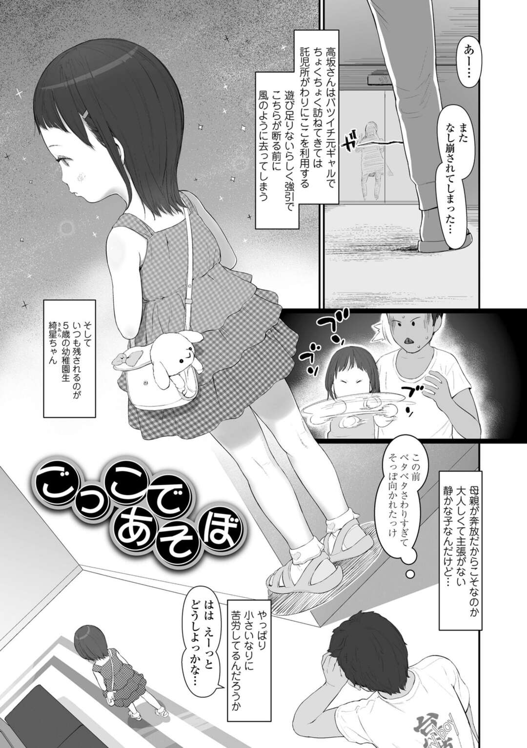 【エロ漫画】ロリコンおじさんに流されてエッチな事をし続けるロリ少女…従順でやられ放題な無垢な彼女は中出しハメで絶頂【和田羽烏:ごっこであそぼ】