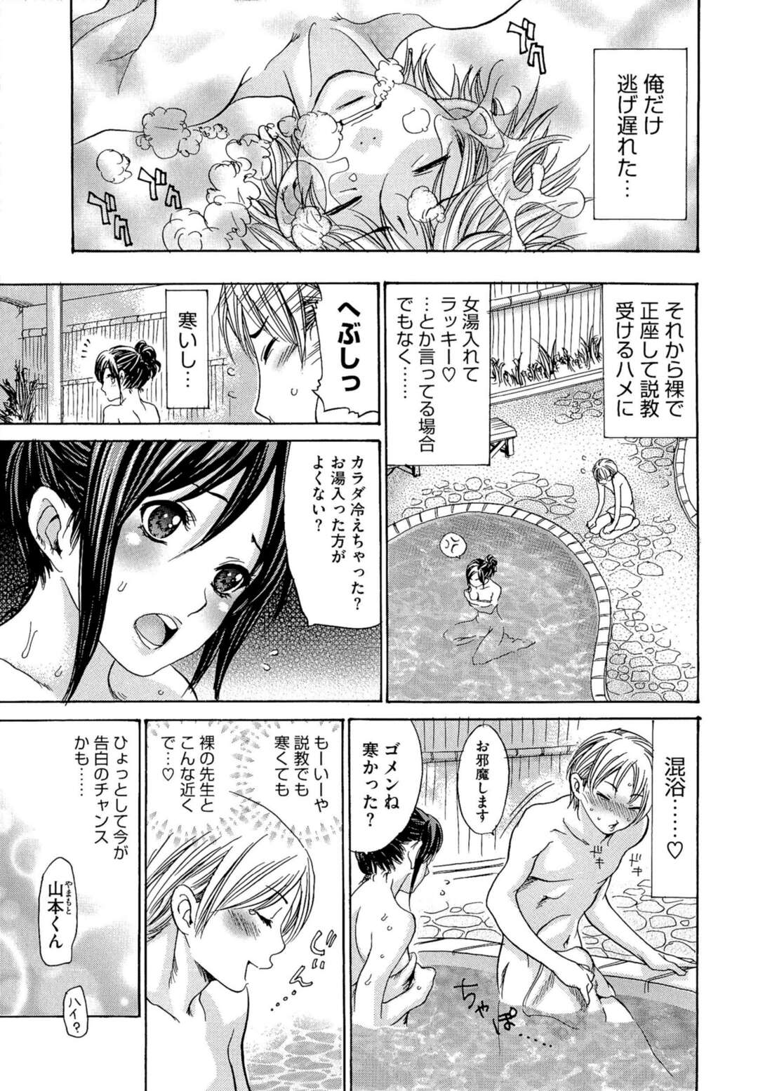 【エロ漫画】教え子と露天風呂でヤりまくる淫乱な女教師…彼に求められて満更でもない彼女はイチャラブ中出しセックスで感じ続ける！【葵ヒトリ:先生は僕のモノ】