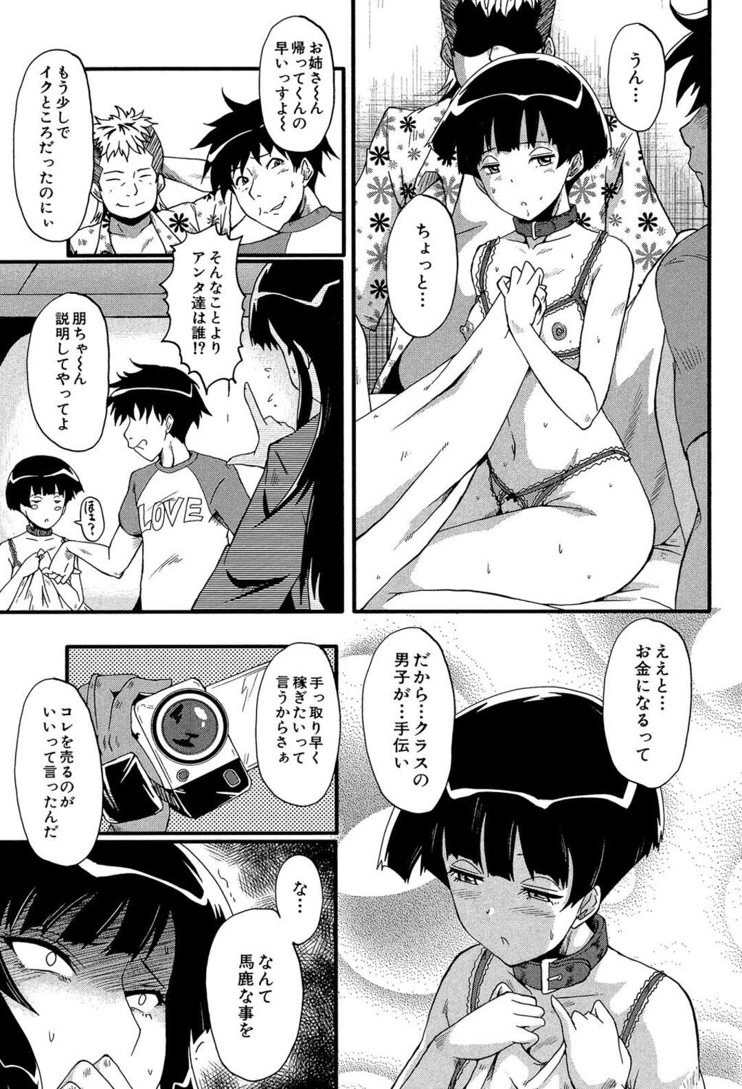 【エロ漫画】妹のことで脅迫を受けて陵辱レイプを受ける巨乳お姉さん…反抗できない彼女は言いなりになって妹と一緒にハメ撮りレイプされてしまう！【SINK:働くお姉ちゃん】