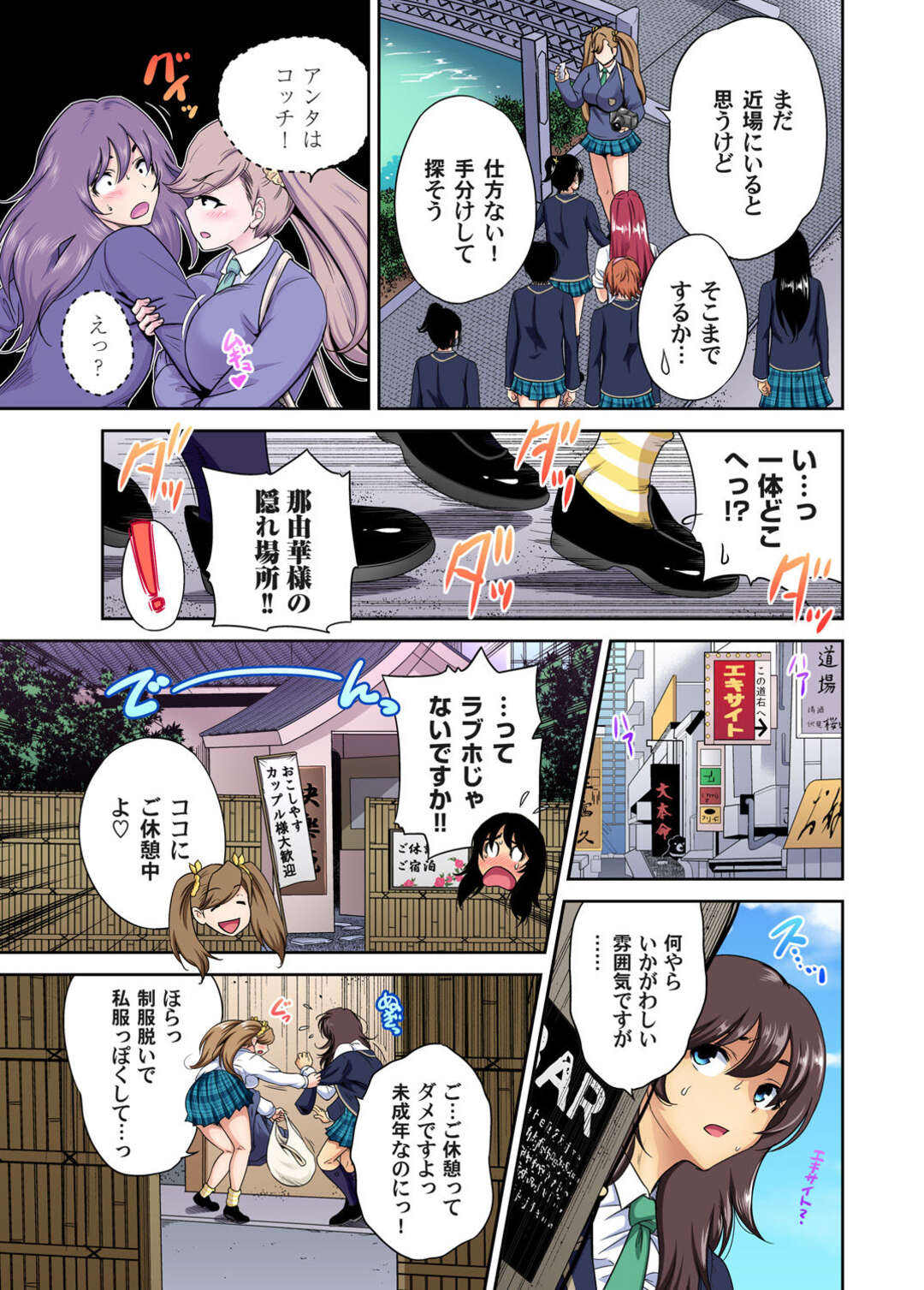 【エロ漫画】修学旅行先の旅館で女装男子とヤりまくるツインテールJK…彼に求められて満更でもない彼女は中出しハメさせて絶頂！【奥森ボウイ:俺得修学旅行～男は女装した俺だけ!! 第26話】