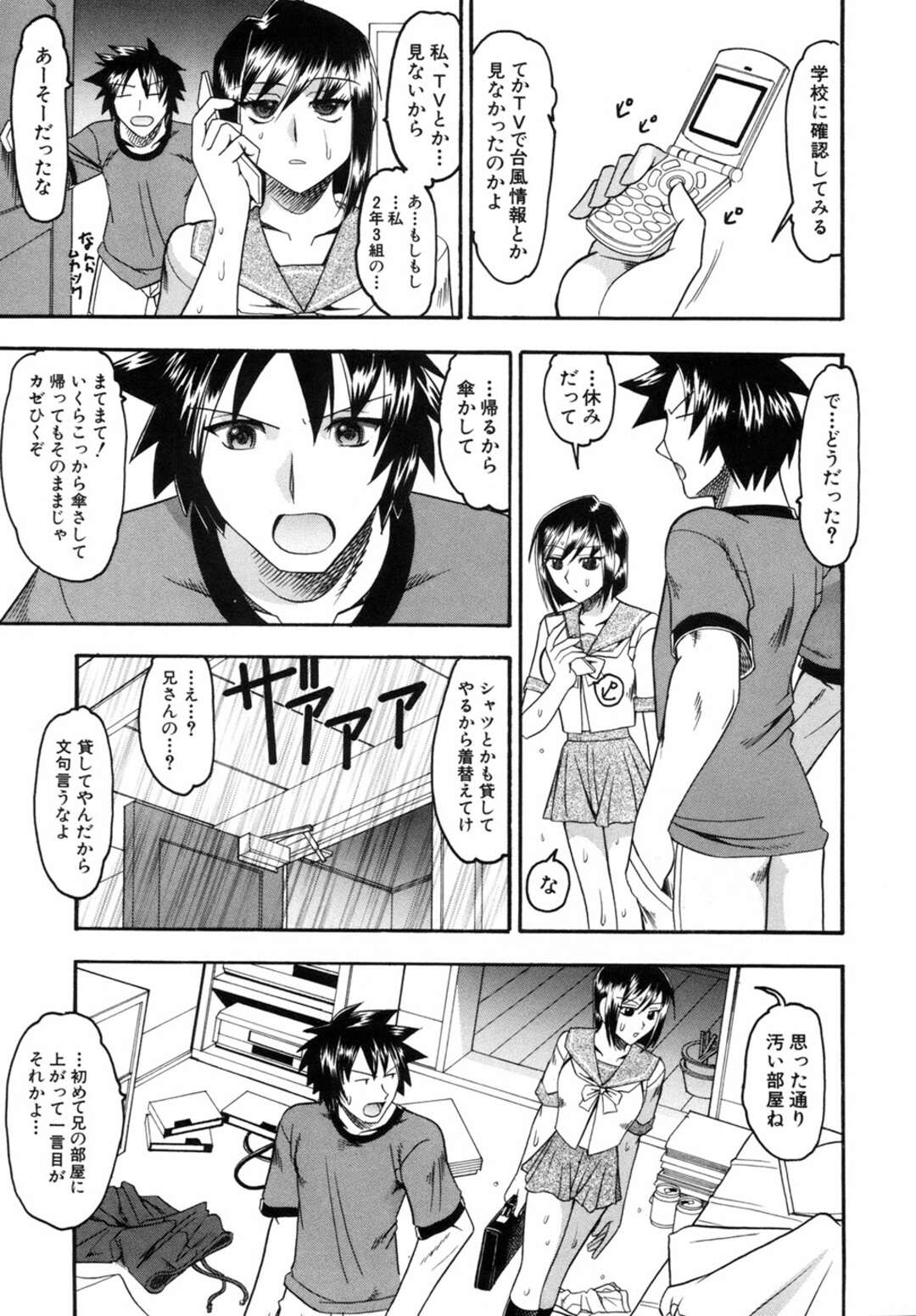 【エロ漫画】兄と勢いで雨宿りセックスしてしまうむっちりJK妹…彼に求められて満更でもない彼女はスク水姿で着衣中出しセックス！【木工用ボンド:アマオト】