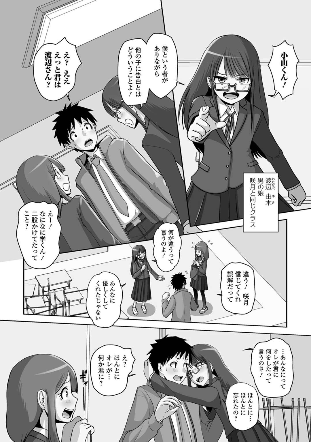 【エロ漫画】男子生徒を取り合ってハーレムエッチしまくる男の娘たち…発情が抑えられない彼らはアナルセックスでメスイキ！【スノウ:ホワイトデートライアングル】