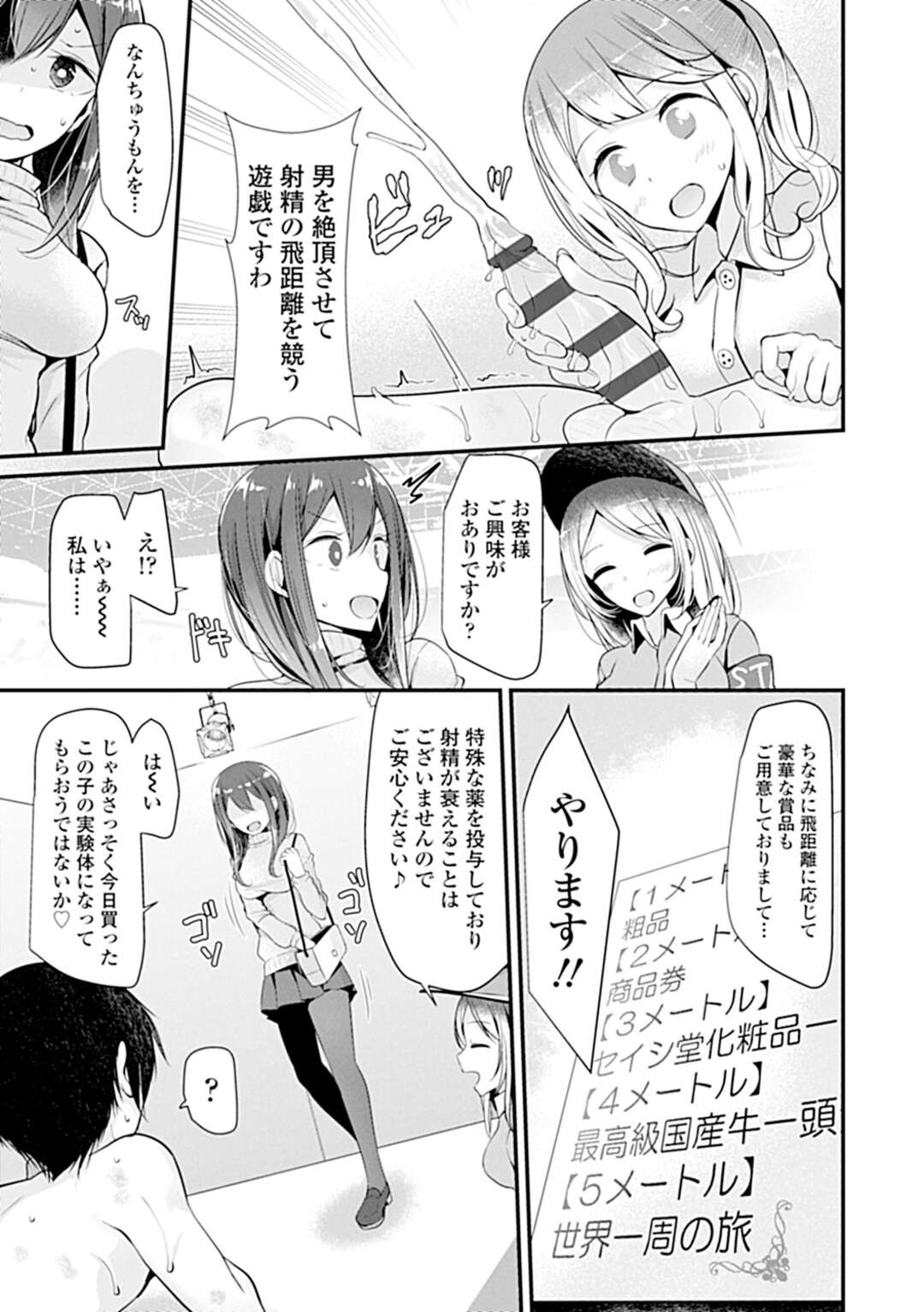 【エロ漫画】奴隷男を調教し続ける生意気ロリお嬢様たち…気弱な彼にやりたい放題な彼女たちは足コキや手コキ、顔面騎乗位をしたりと彼を屈服させる！【大嘘:Pet or Slave!!】