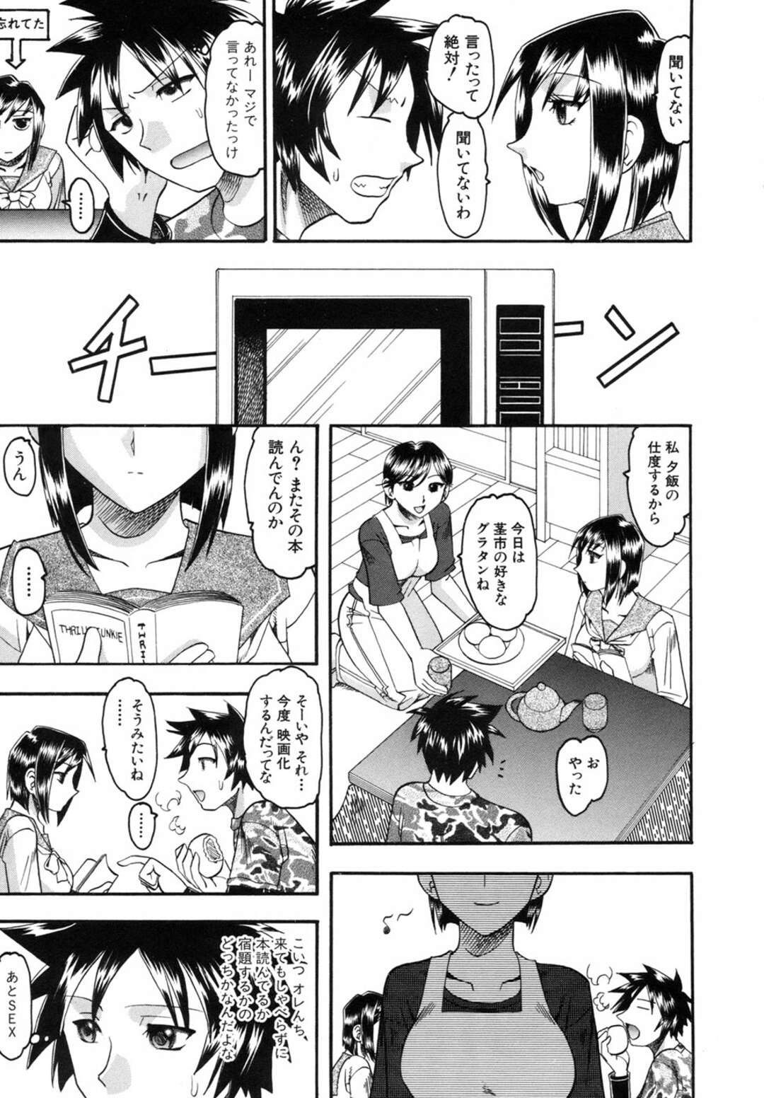 【エロ漫画】兄とエッチな雰囲気になった事をきっかけに勢いで近親相姦してしまう巨乳JK妹…満更でもない彼女は制服のまま着衣ハメ！【木工用ボンド:ブルスタ】