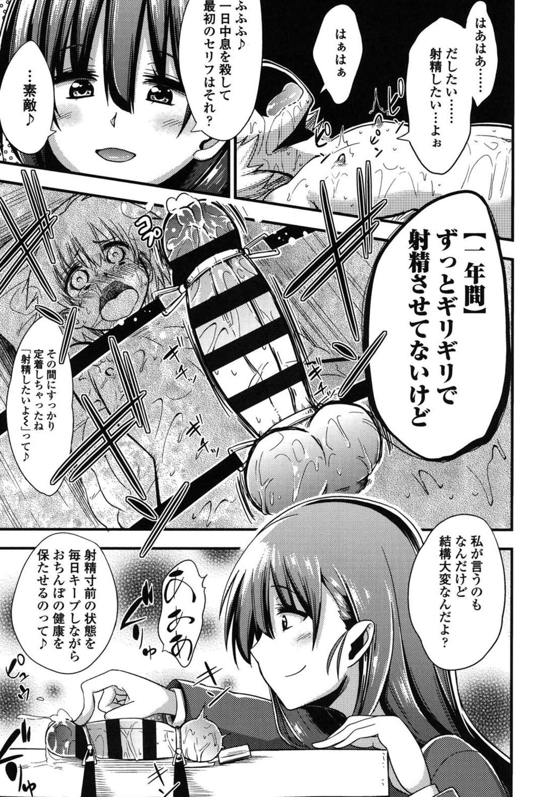 【エロ漫画】気弱な男子をひたすら拘束した状態で調教し続けるド変態JK…淫乱な彼女は彼に寸止め手コキで焦らしまくる！【紅唯まと:完全管理の関係】