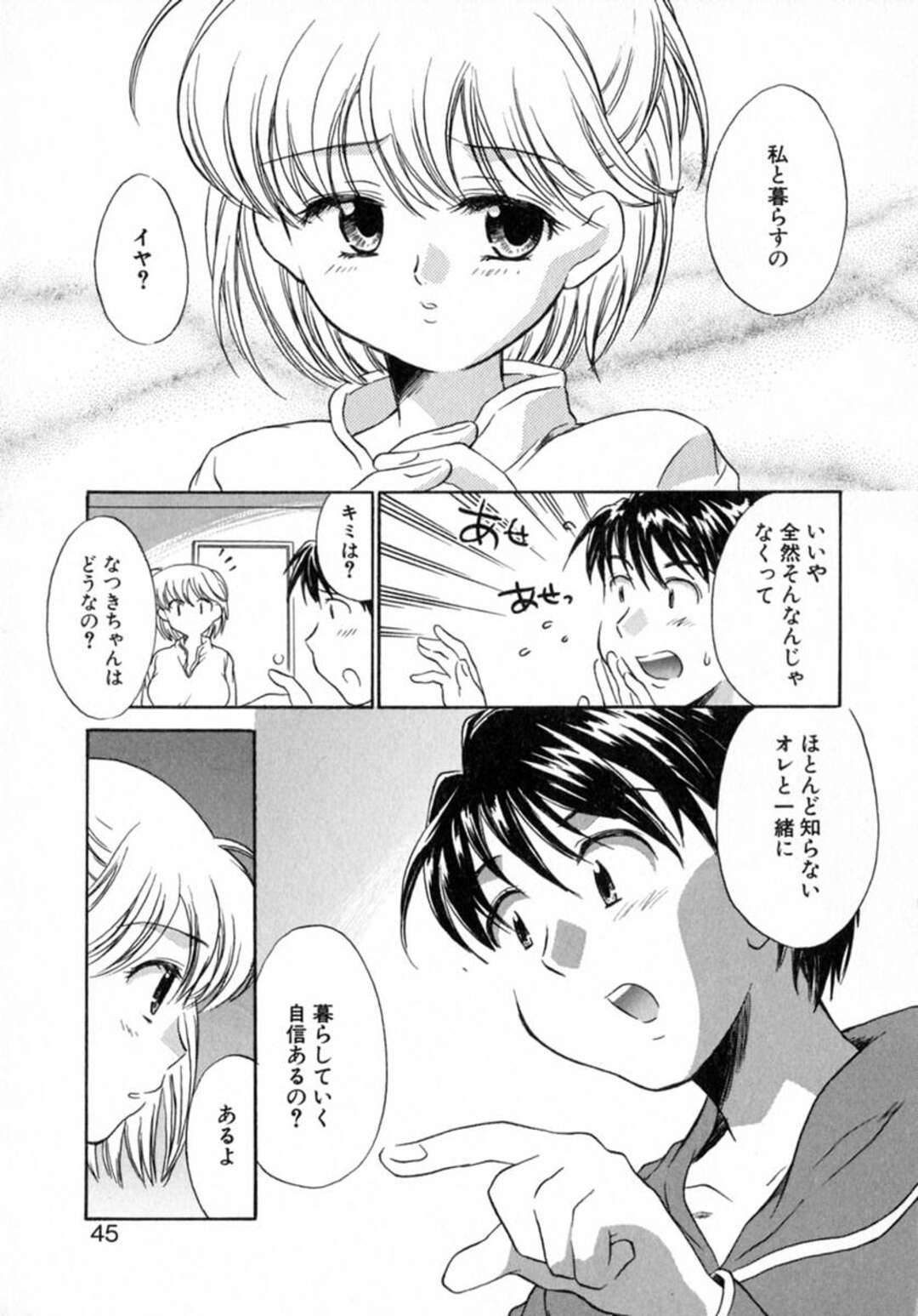 【エロ漫画】知り合いの男と求め合うようにイチャラブセックスし続けるロリ系少女…彼に求められて満更でもない彼女はバックで中出しまでもさせてしまう！【ジェームスほたて:この屋根の下で『後編』】