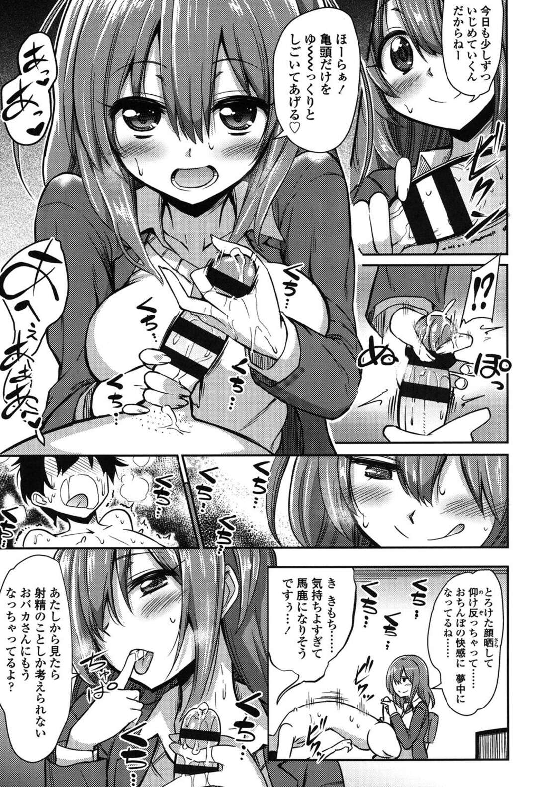 【エロ漫画】後輩男子をハード射精管理しまくるドスケベJK…やりたい放題の彼女は寸止め手コキで弄ぶ！【紅唯まと:僕はなぜ・なぜ・なぜとった！？】