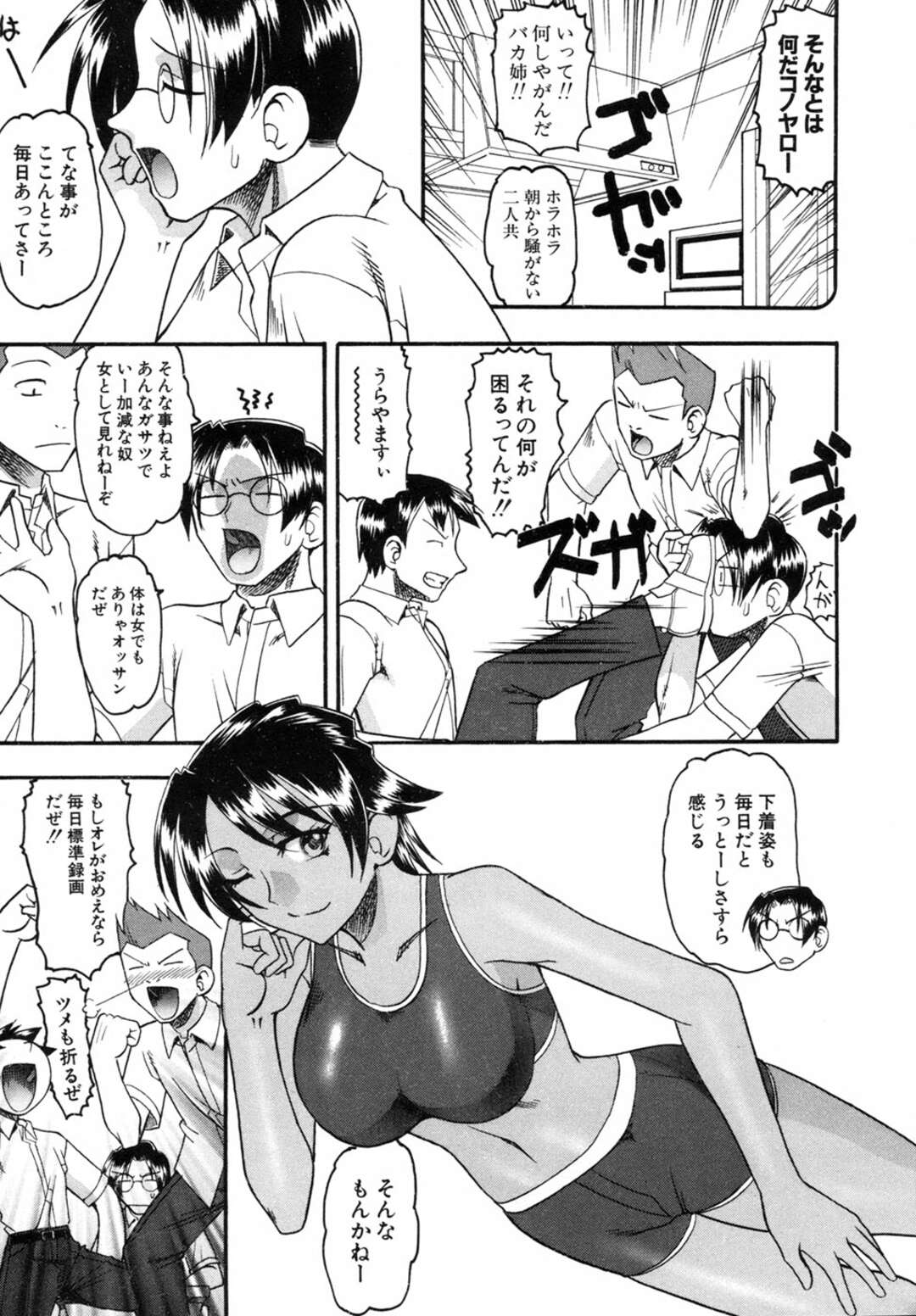 【エロ漫画】スケベな弟に流されてエッチな事をしちゃう褐色巨乳姉…彼に求められて満更でもない彼女は中出し近親相姦でイキまくる！【木工用ボンド:夏姉】