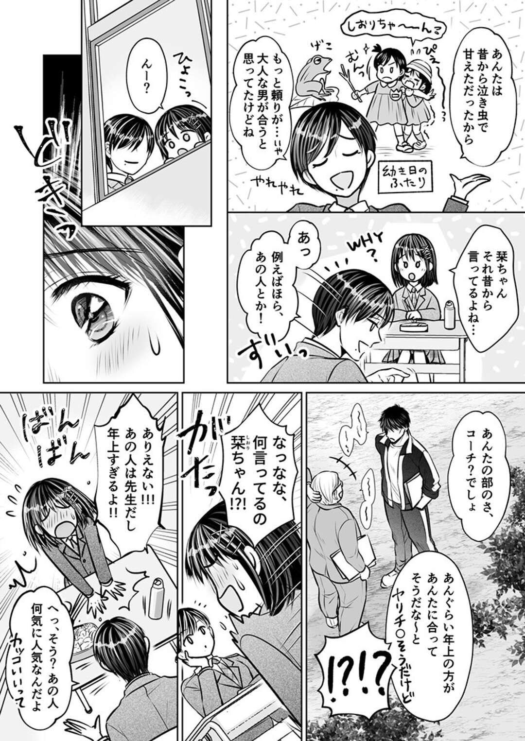 【エロ漫画】コーチからハード寝取られ調教を受けるむっちりJK…言いなりの彼女は二人きりの体育倉庫で中出しハメ！【雨砂糖:彼氏の目の前で挿入ってる！？5 絶倫コーチの生ハメ絶頂指導】