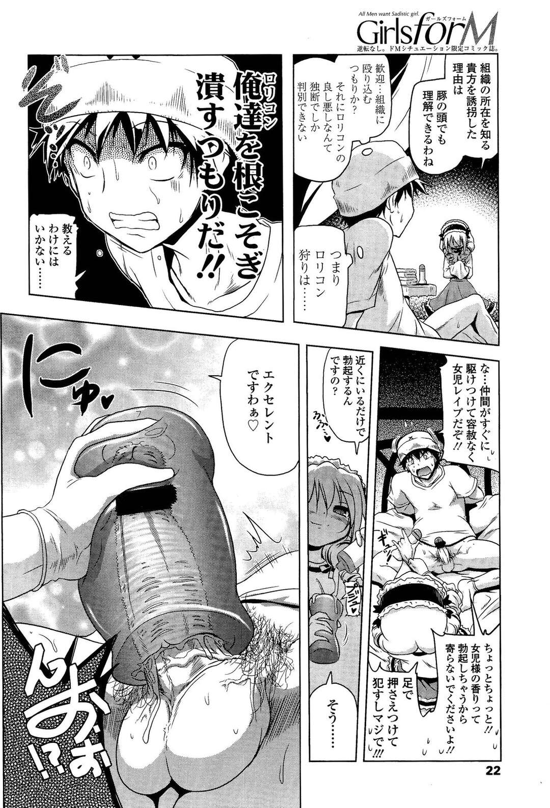 【エロ漫画】ロリコン男を監禁して調教し続けるロリ少女…淫乱な彼女は彼にアナル責めしたり、足コキしたりやりたい放題する【あかざわRED:ローリーランド】