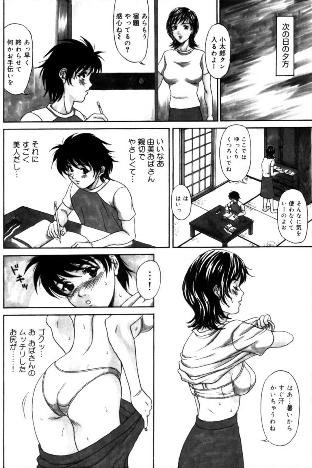 【エロ漫画】知り合いの息子を誘惑する淫乱人妻…ショタな彼に欲情した彼女は彼の目の前で裸になって誘惑した後、生ハメ中出しセックス【天野英美:断罪 第1話「誘惑」】