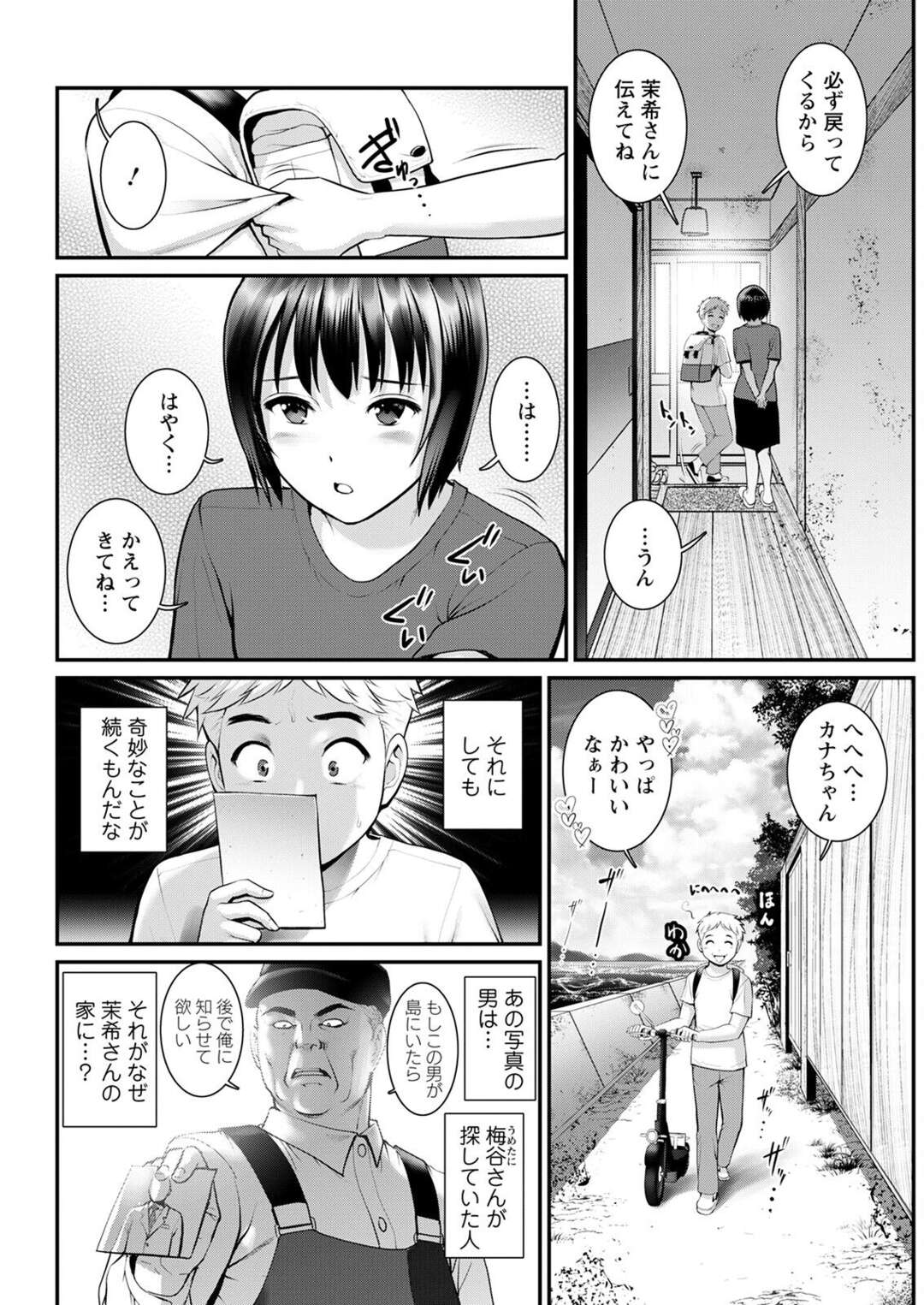 【エロ漫画】一人の男とヤり続ける母娘たち…絶倫な彼に従順な彼女たちは代わる代わる中出しハメされて絶頂する【彩画堂:めしべの咲き誇る島で 第十三話】