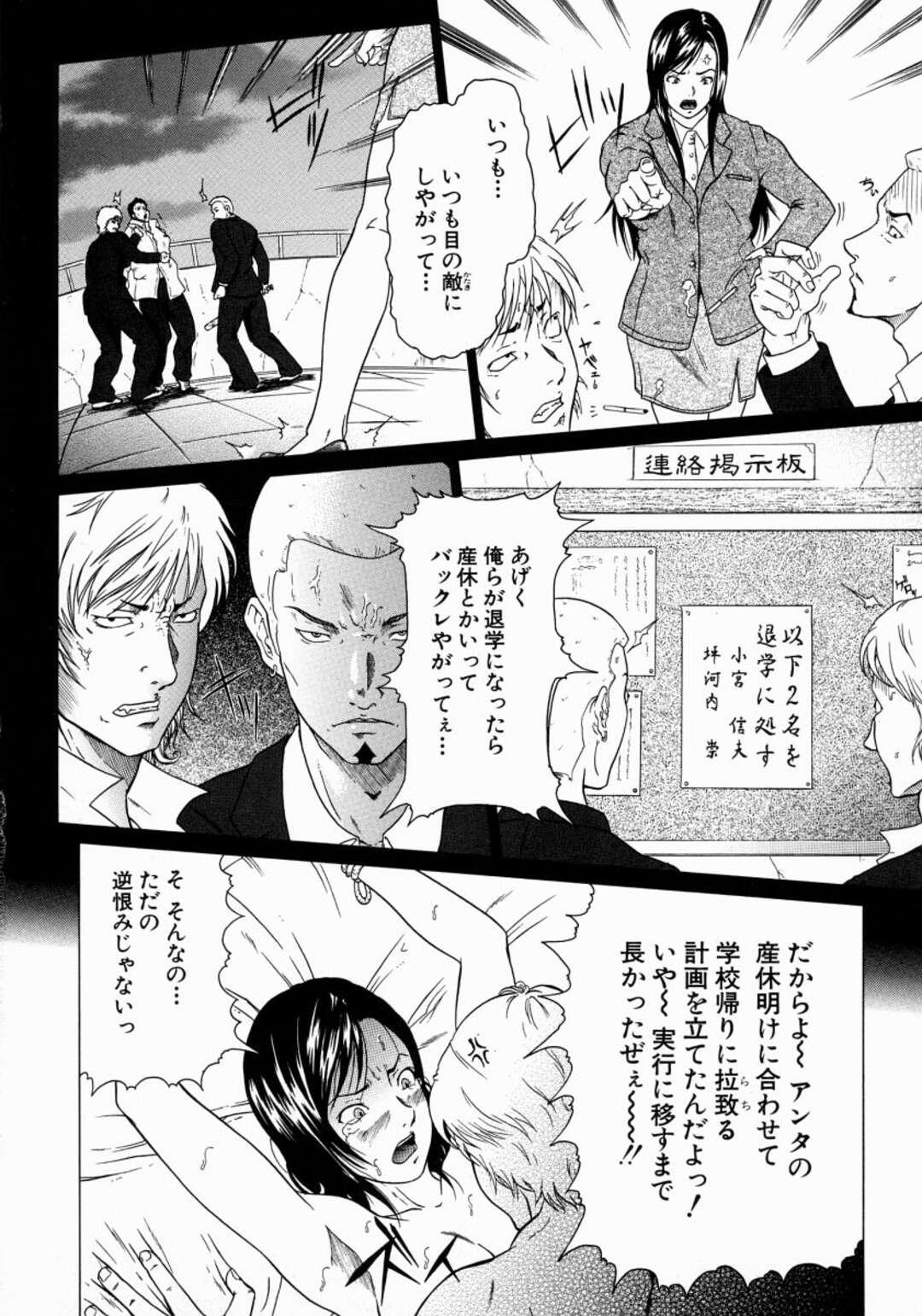 【エロ漫画】不良生徒たちに監禁されて陵辱レイプされまくる人妻女教師…ベッドに拘束された彼女は肉便器として容赦なく中出しハメされる！【黒乃マサカド:Full of Revenge】