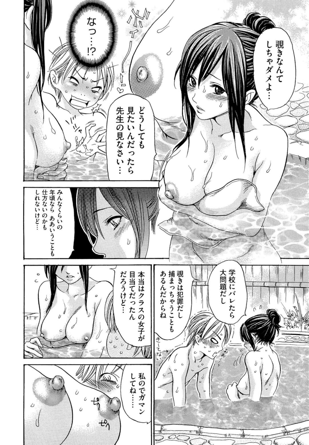 【エロ漫画】教え子と露天風呂でヤりまくる淫乱な女教師…彼に求められて満更でもない彼女はイチャラブ中出しセックスで感じ続ける！【葵ヒトリ:先生は僕のモノ】