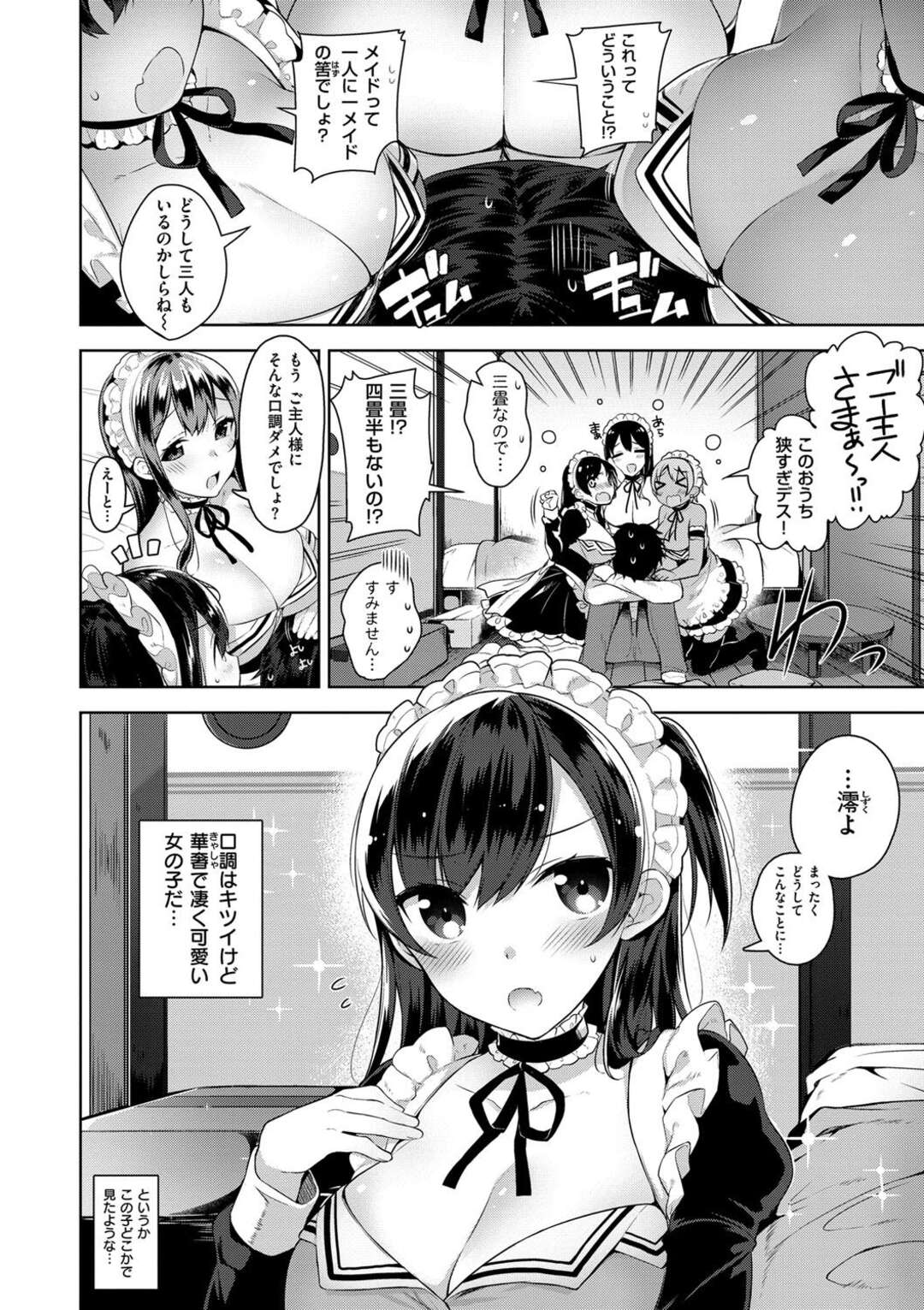 【エロ漫画】ご主人さまにエッチなご奉仕をし続ける爆乳メイド…積極的で淫乱な彼女は性処理を請け負ってフェラやパイズリをした挙げ句、生ハメセックス！【にぃと:エリエデレ】