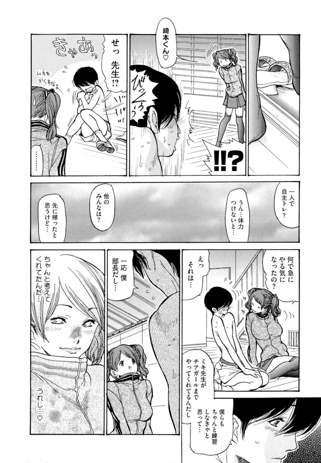 【エロ漫画】教え子を誘惑してヤりまくる淫乱教師…放課後の体育館で男子を誘惑した彼女はひたすら中出しハメさせる！【葵ヒトリ:ミキチア】