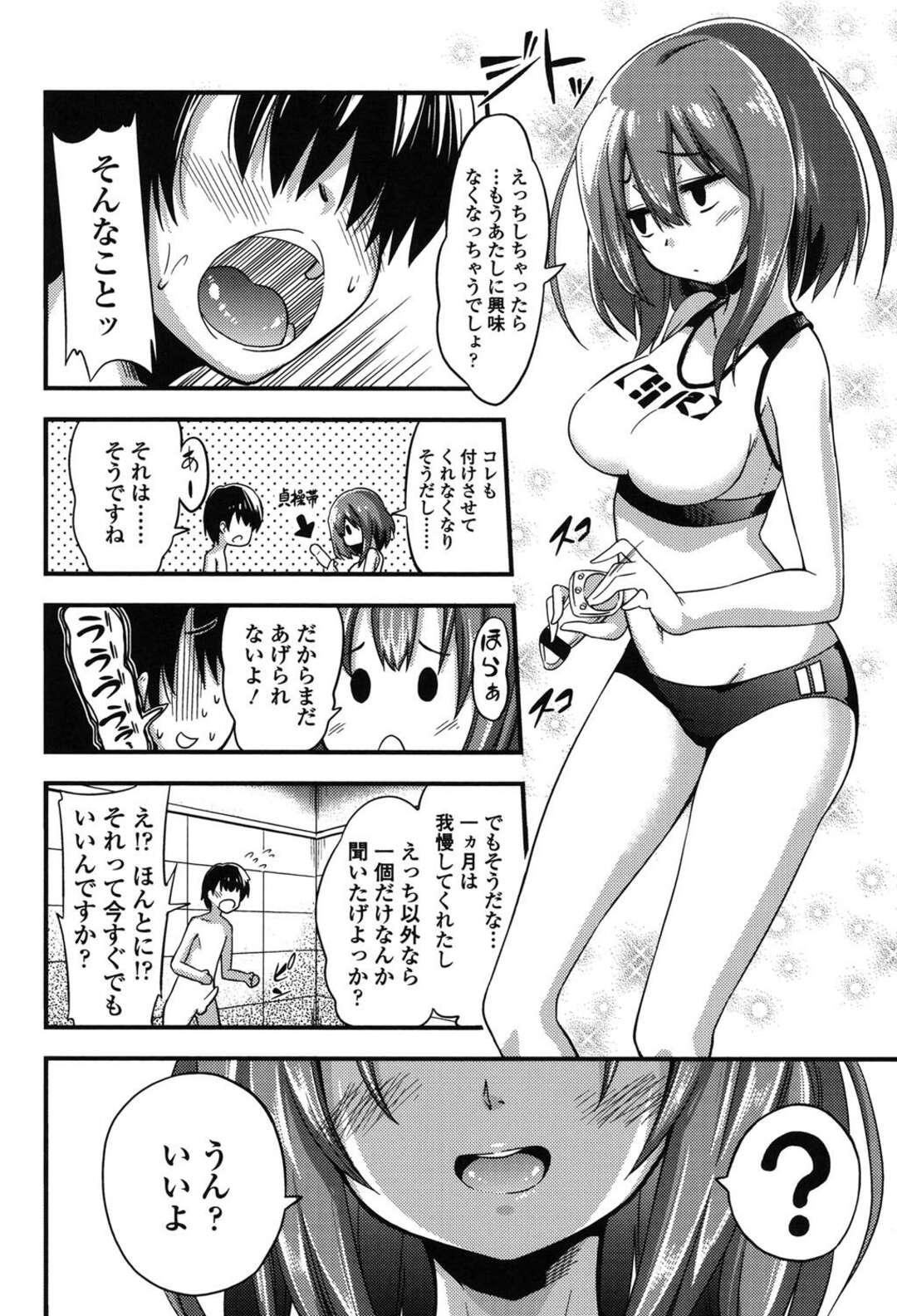 【エロ漫画】気弱な後輩を調教し続ける淫乱JK…やりたい放題の彼女は彼に手コキしては強制射精させまくる！【紅唯まと:僕はキス・キス・キスがしたい】