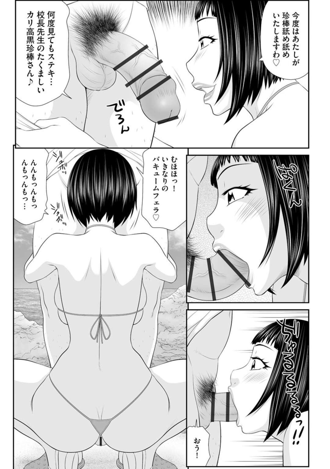 【エロ漫画】変態教師の言いなりになってエッチなことをさせられ続ける人妻教師…従順な彼女はひたすら中出しハメされ続けて次第に感じるようになっていく！【伊駒一平:人妻快楽堕ち6】