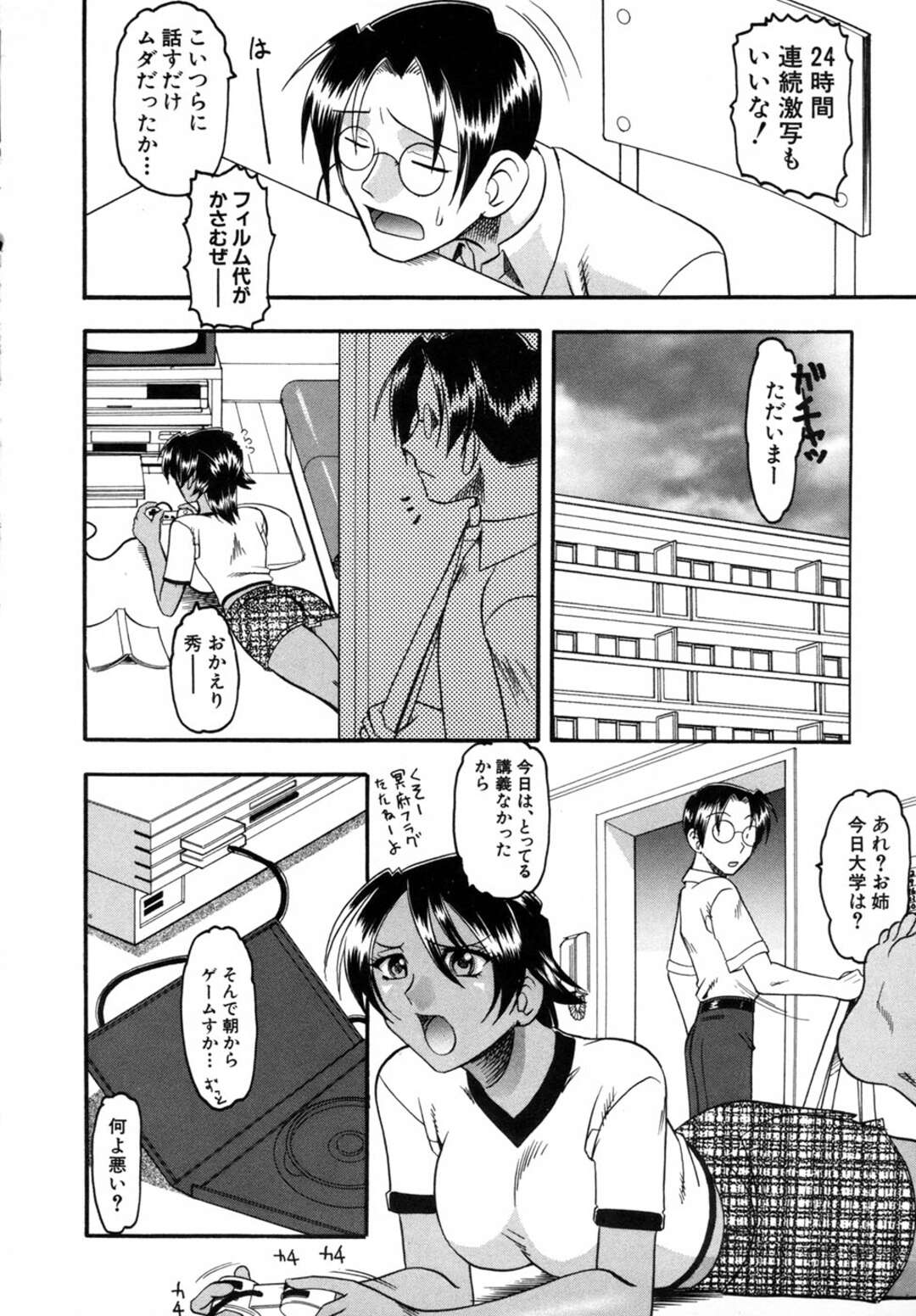 【エロ漫画】スケベな弟に流されてエッチな事をしちゃう褐色巨乳姉…彼に求められて満更でもない彼女は中出し近親相姦でイキまくる！【木工用ボンド:夏姉】