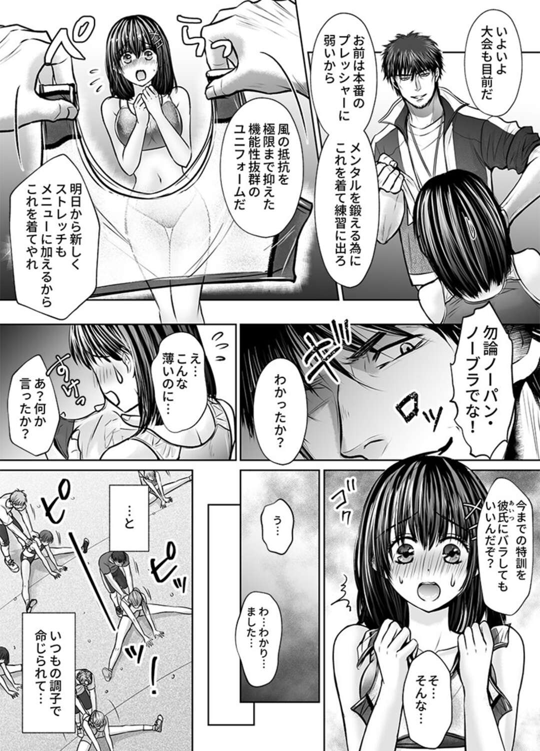 【エロ漫画】コーチに寝取られ調教を受け続ける陸上JK…二人きりの部室でコーチに襲われた彼女は反抗できずにユニフォームのまま中出しファック！【甘砂糖:彼氏の目の前で…挿入ってる!?～絶倫コーチの生ハメ絶頂指導～3】