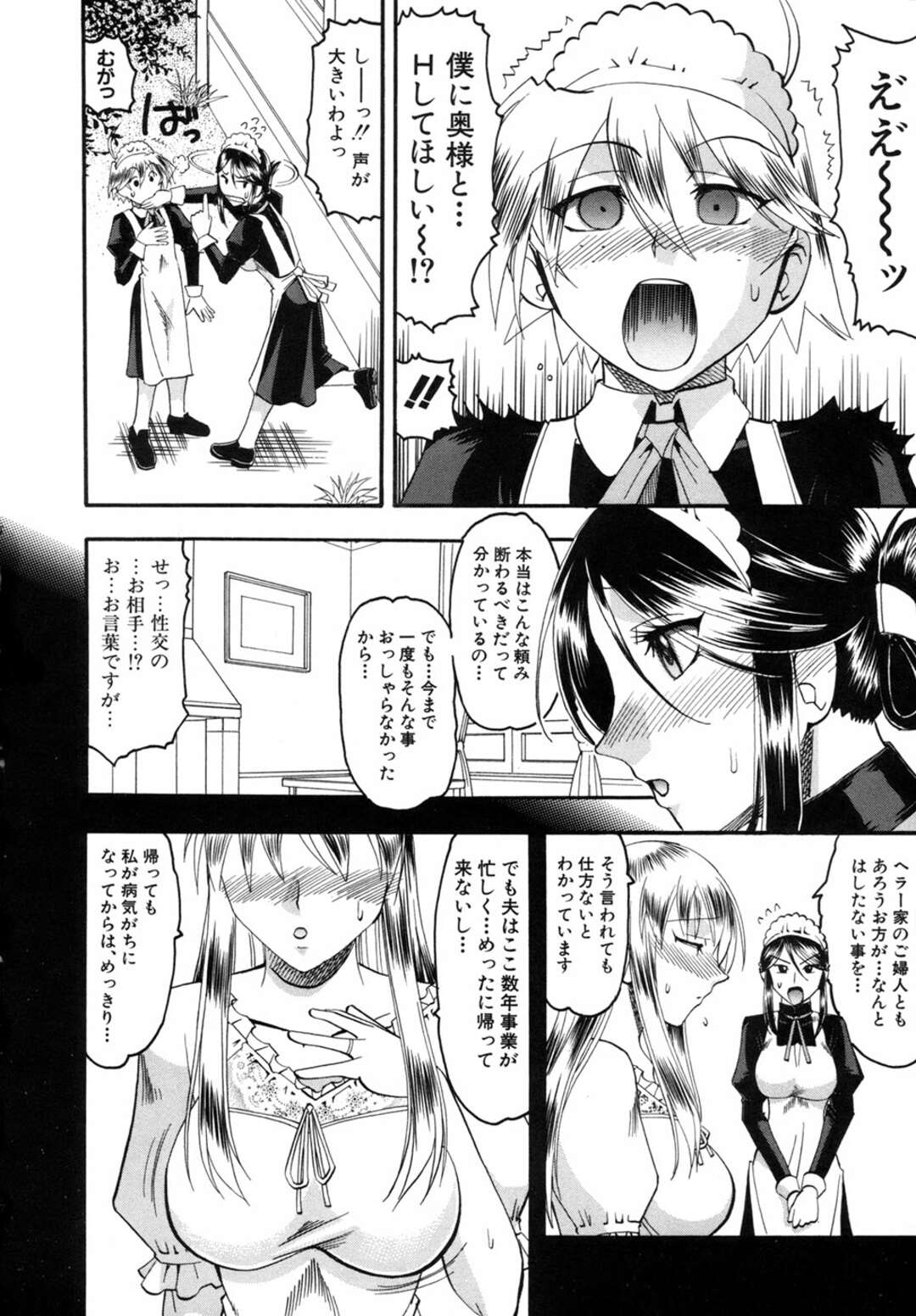 【エロ漫画】欲求不満なあまり雇ったショタメイドを誘惑して筆下ろししてしまう人妻…淫乱な彼女は中出しハメさせて大量射精させる！【木工用ボンド:ショコラ レーゾンデートル3】