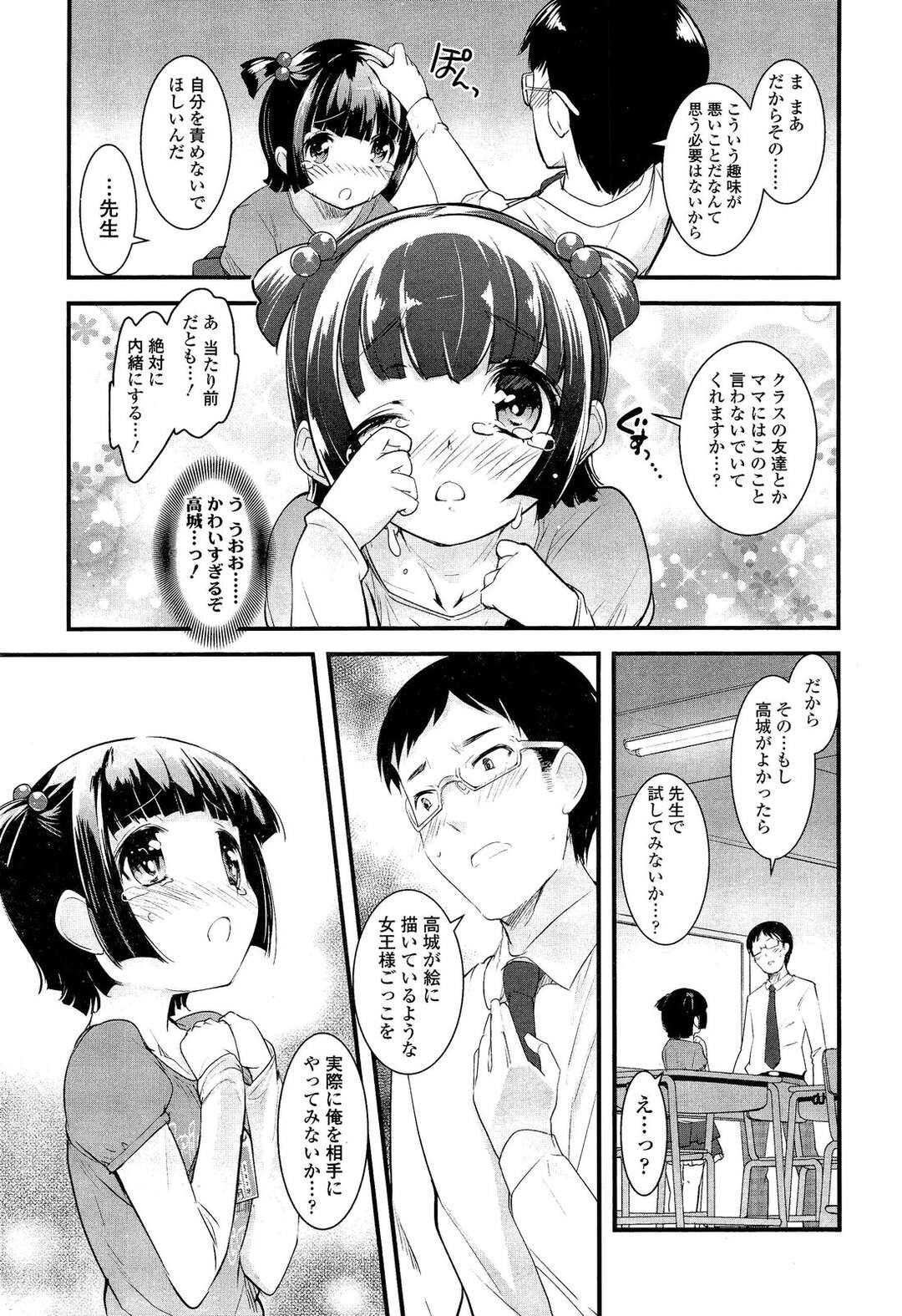 【エロ漫画】ドM男を調教し続けるド変態少女…Sっ気を抑えられない彼女は彼にアナル責めしたり手コキしたりして強制射精させる！【そりむらようじ:女王様のスケッチブック】