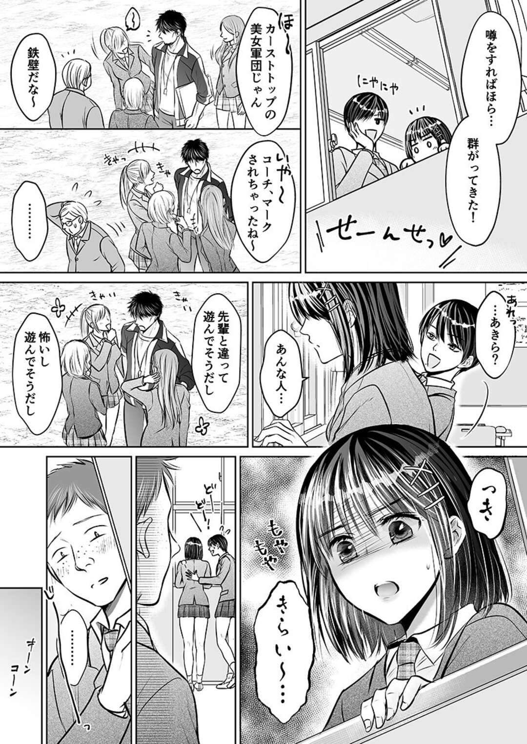 【エロ漫画】コーチからハード寝取られ調教を受けるむっちりJK…言いなりの彼女は二人きりの体育倉庫で中出しハメ！【雨砂糖:彼氏の目の前で挿入ってる！？5 絶倫コーチの生ハメ絶頂指導】