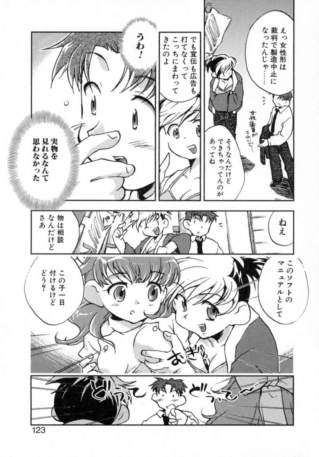 【エロ漫画】男とひょんな事がきっかけでエッチな事をしてしまうロリ少女…見た目に反して積極的な彼女は中出しハメやバイブ責めなどでよがり続ける！【ジェームスほたて:健康のススメ】