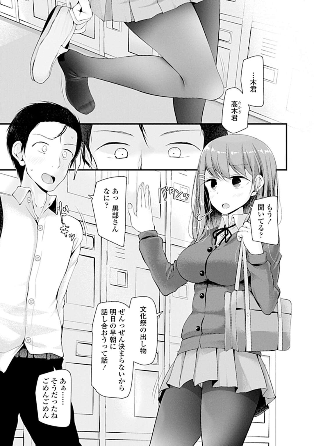 【エロ漫画】ドMな変態男子に調教しまくる淫乱ドSなJK…学校で彼を呼び出す彼女は足コキでひたすら強制射精させ続ける！【大嘘:I have a Foot Fetish】