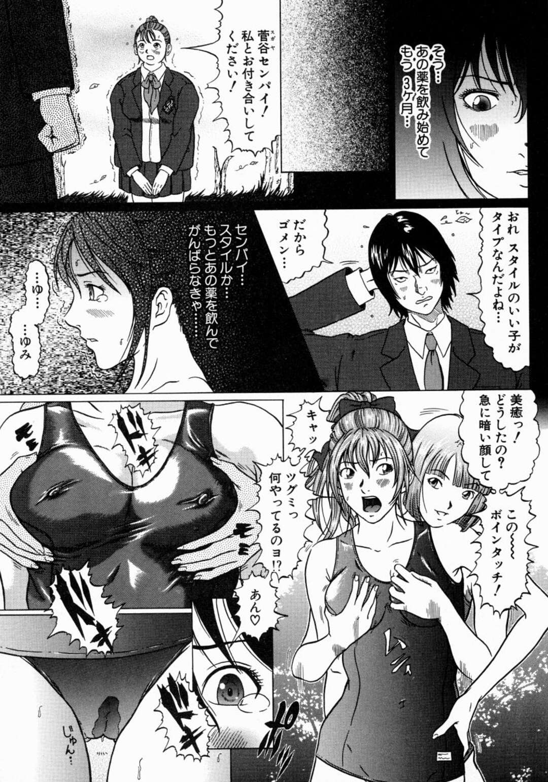 【エロ漫画】教師に催眠をかけられてエッチな事を迫られてしまうむっちり巨乳JK…やられっぱなしの彼女は競泳水着姿で中出しセックスさせられまくる！【黒乃マサカド:Produce A Reaction】