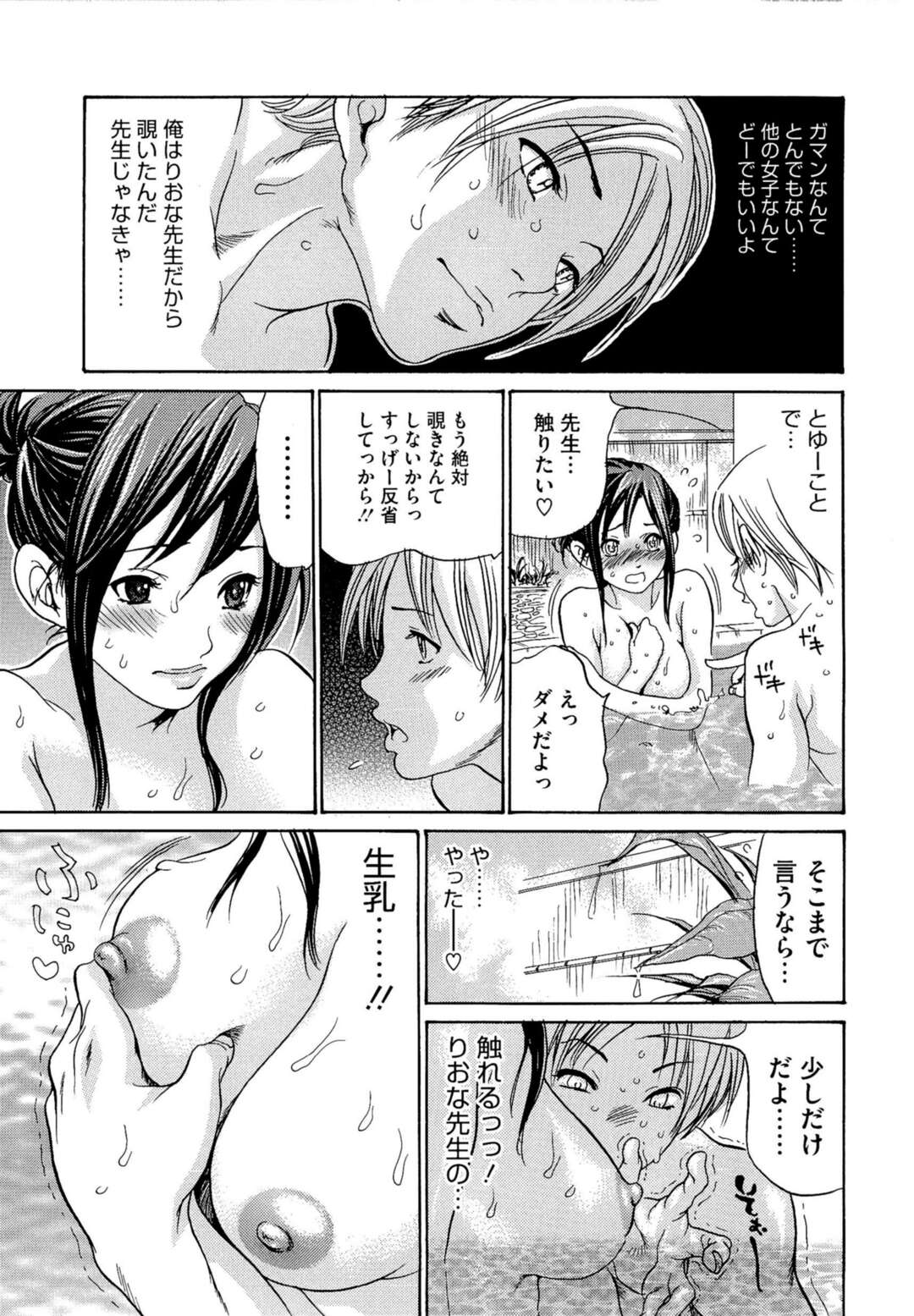 【エロ漫画】教え子と露天風呂でヤりまくる淫乱な女教師…彼に求められて満更でもない彼女はイチャラブ中出しセックスで感じ続ける！【葵ヒトリ:先生は僕のモノ】