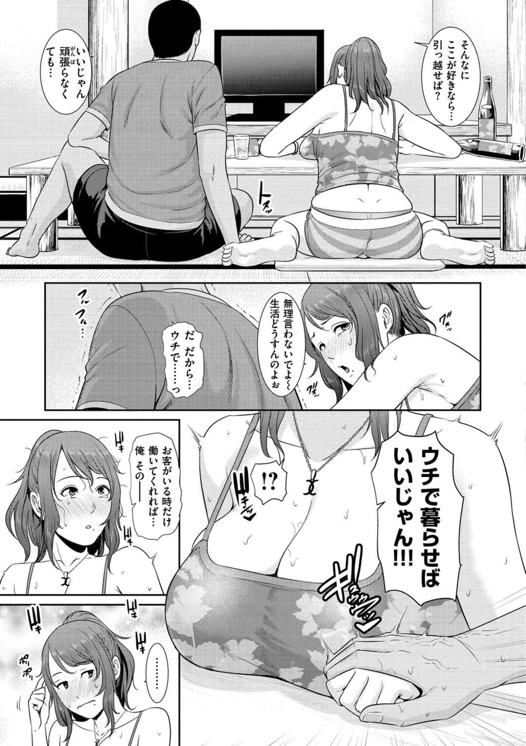 【エロ漫画】酔った勢いで知り合いの男とヤりまくる爆乳お姉さん…発情が止まらない彼女は男を誘惑して中出しハメ！【Gonza:サマーバケーション】