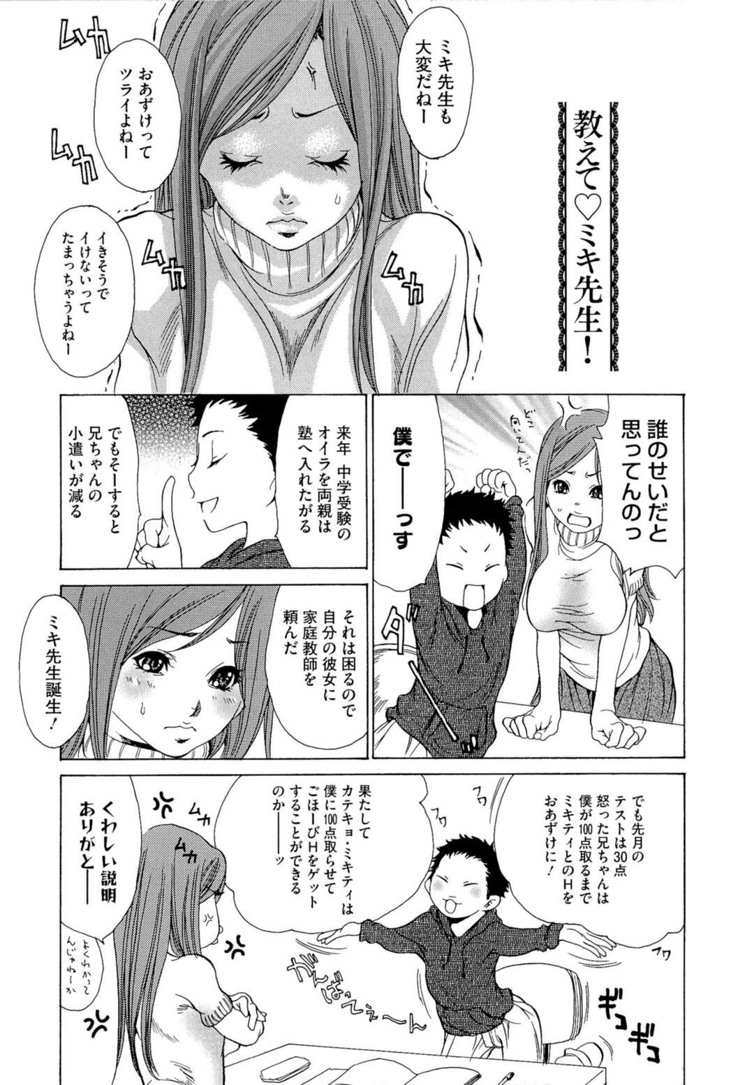 【エロ漫画】【エロ漫画】ショタな教え子にご褒美としてエッチなことをさせちゃう家庭教師お姉さん…押しの弱い彼女は発情した彼の言いなりになって乳首舐めされたり、中出しセックスさせられる！