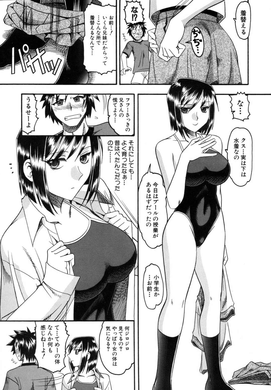 【エロ漫画】兄と勢いで雨宿りセックスしてしまうむっちりJK妹…彼に求められて満更でもない彼女はスク水姿で着衣中出しセックス！【木工用ボンド:アマオト】