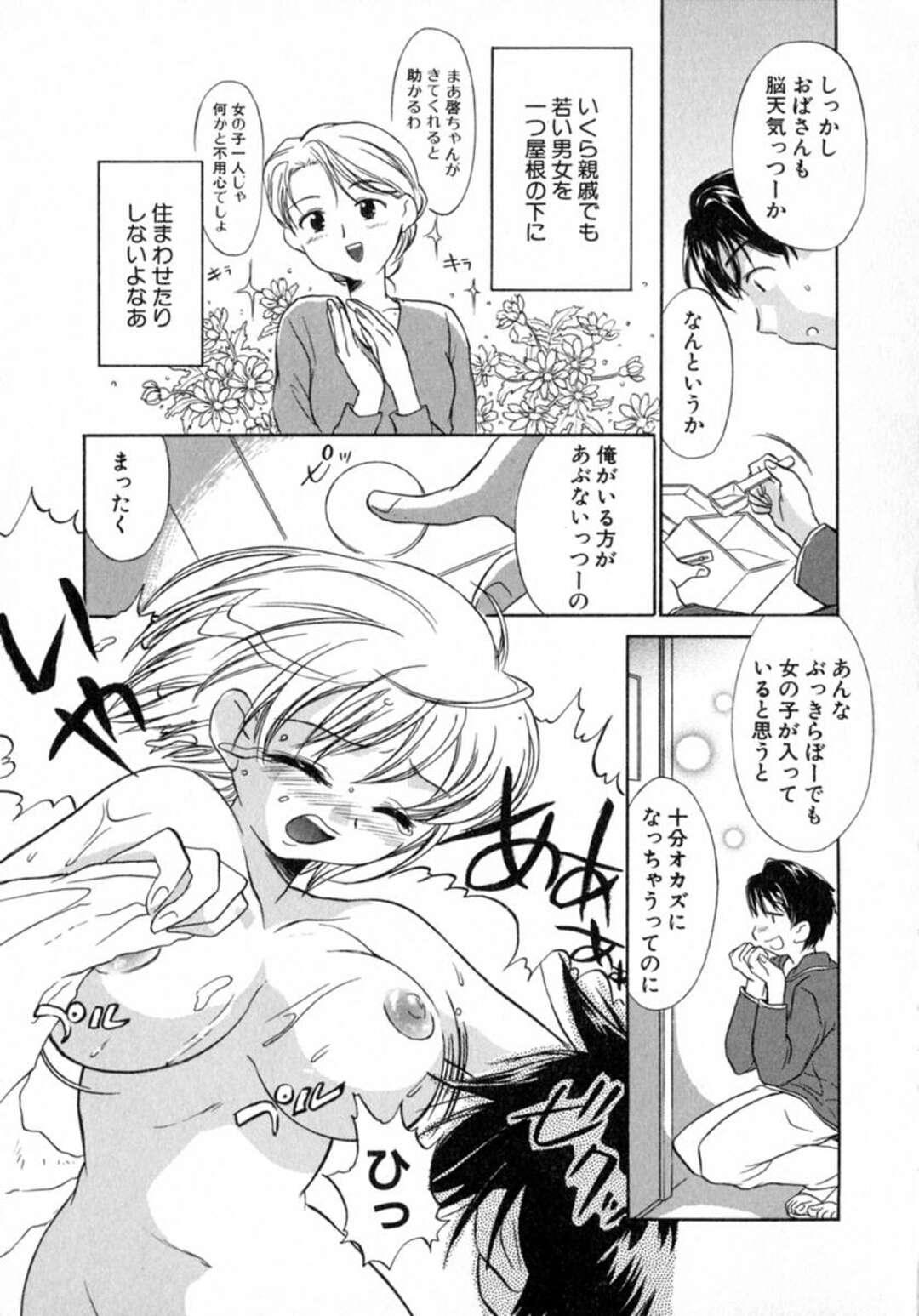 【エロ漫画】ひょんな事がきっかけで知り合いの男とエッチな雰囲気になってしまったロリ系少女…満更でもない彼女は彼に体を委ねて中出しセックス！【ジェームスほたて:この屋根の下で『前編』】