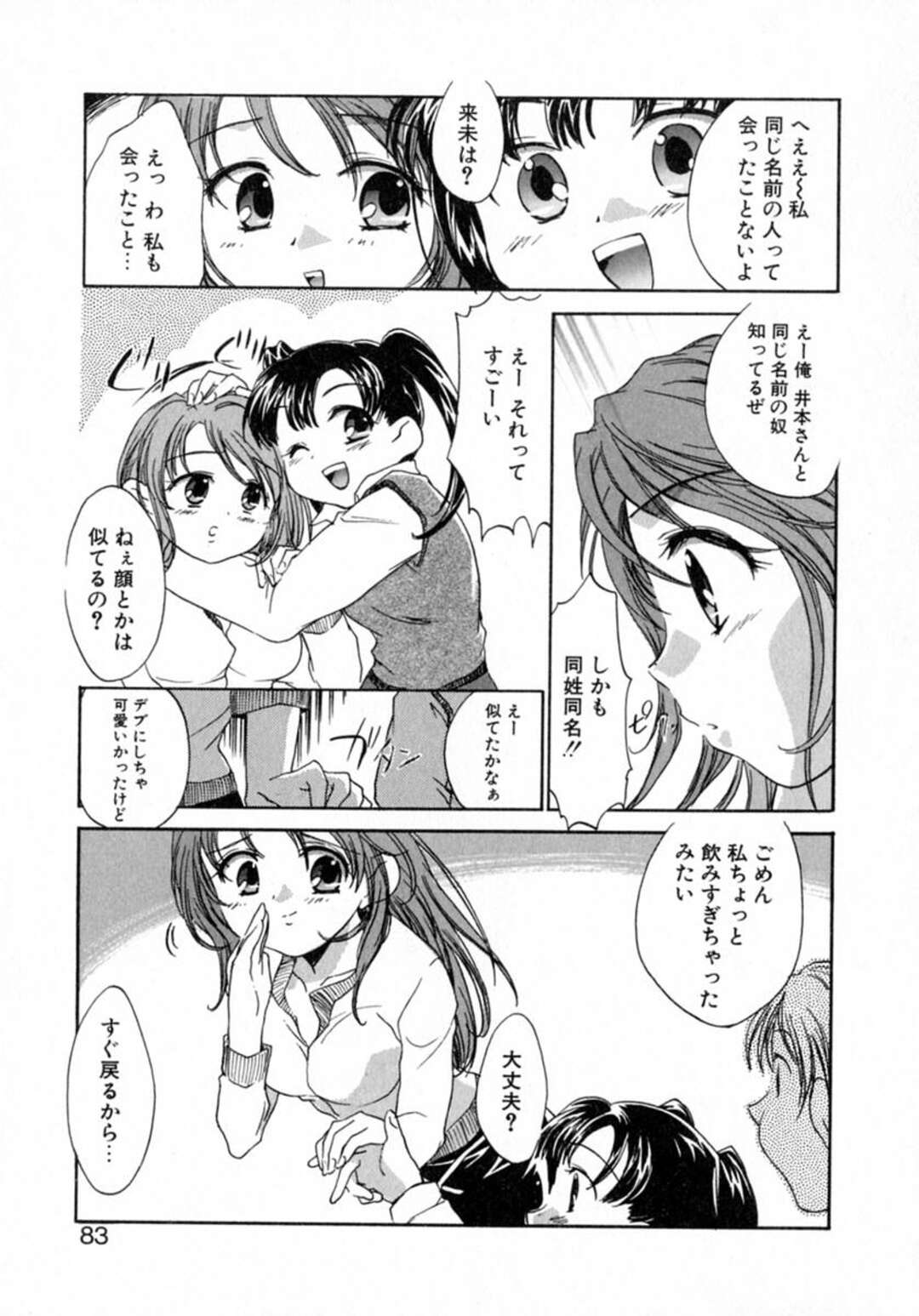 【エロ漫画】学校で同級生の男子とイチャラブセックスし続けるロリ系JK…彼に従順で積極的な彼女は騎乗位で腰を振りまくる着衣中出しハメで絶頂！【ジェームスほたて:ohe more…】